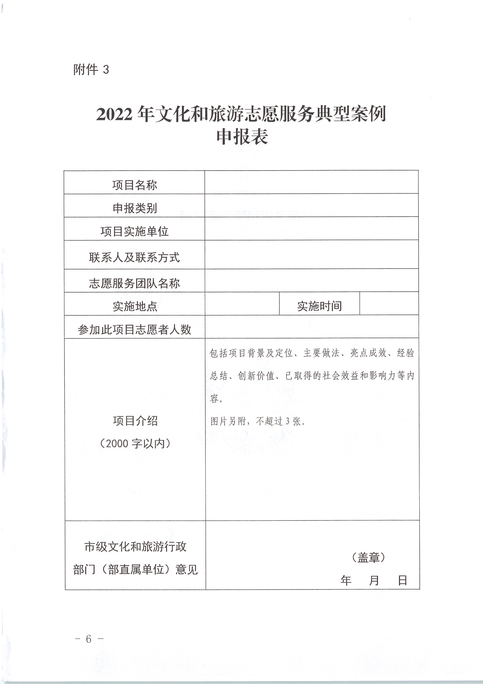 220516092107326260_新葡京博彩
关于做好2022年全省文化和旅游志愿服务工作的通知_页面_16.jpg