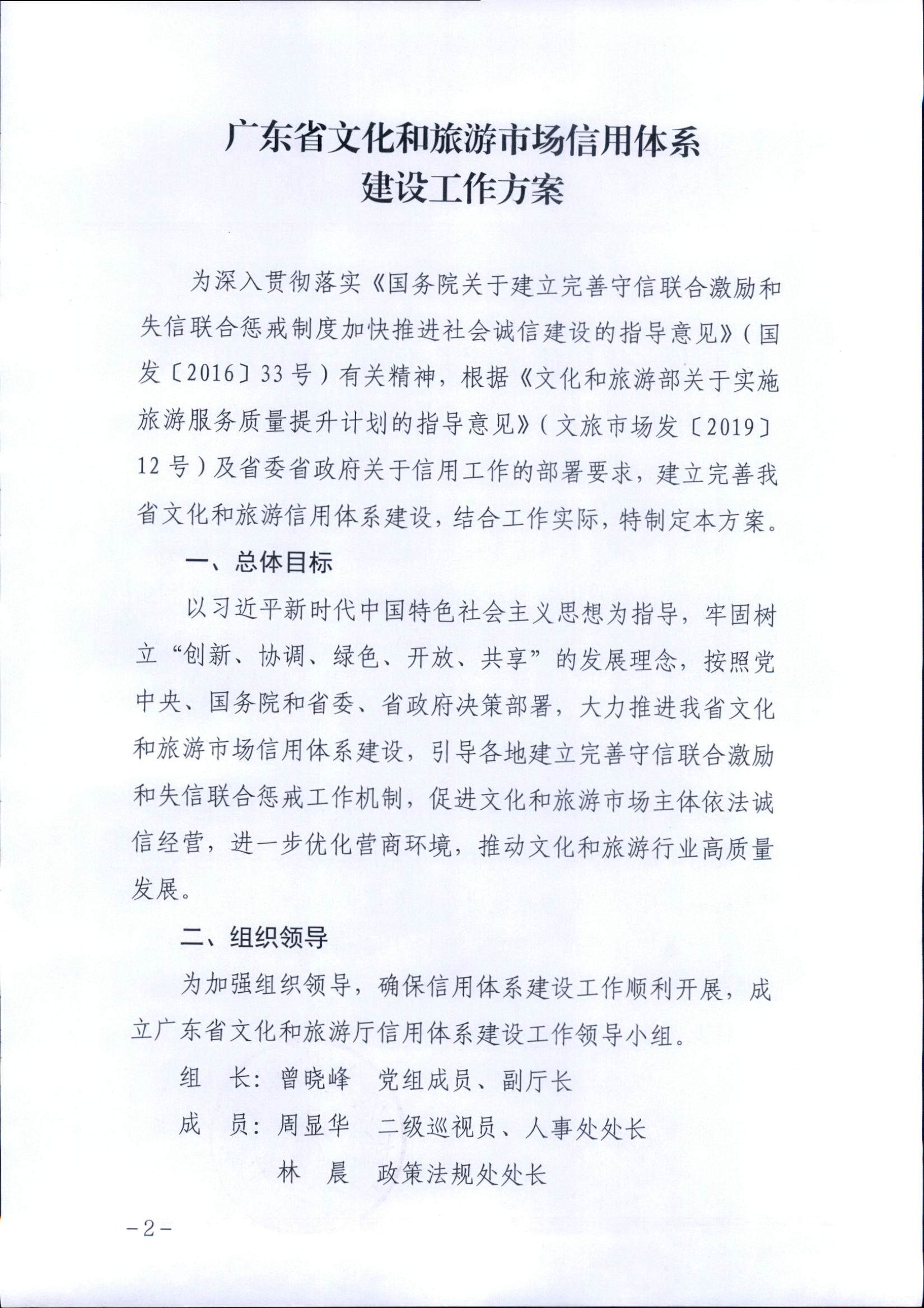新葡京博彩
关于印发文化和旅游市场信用体系建设工作方案的通知_页面_2.jpg