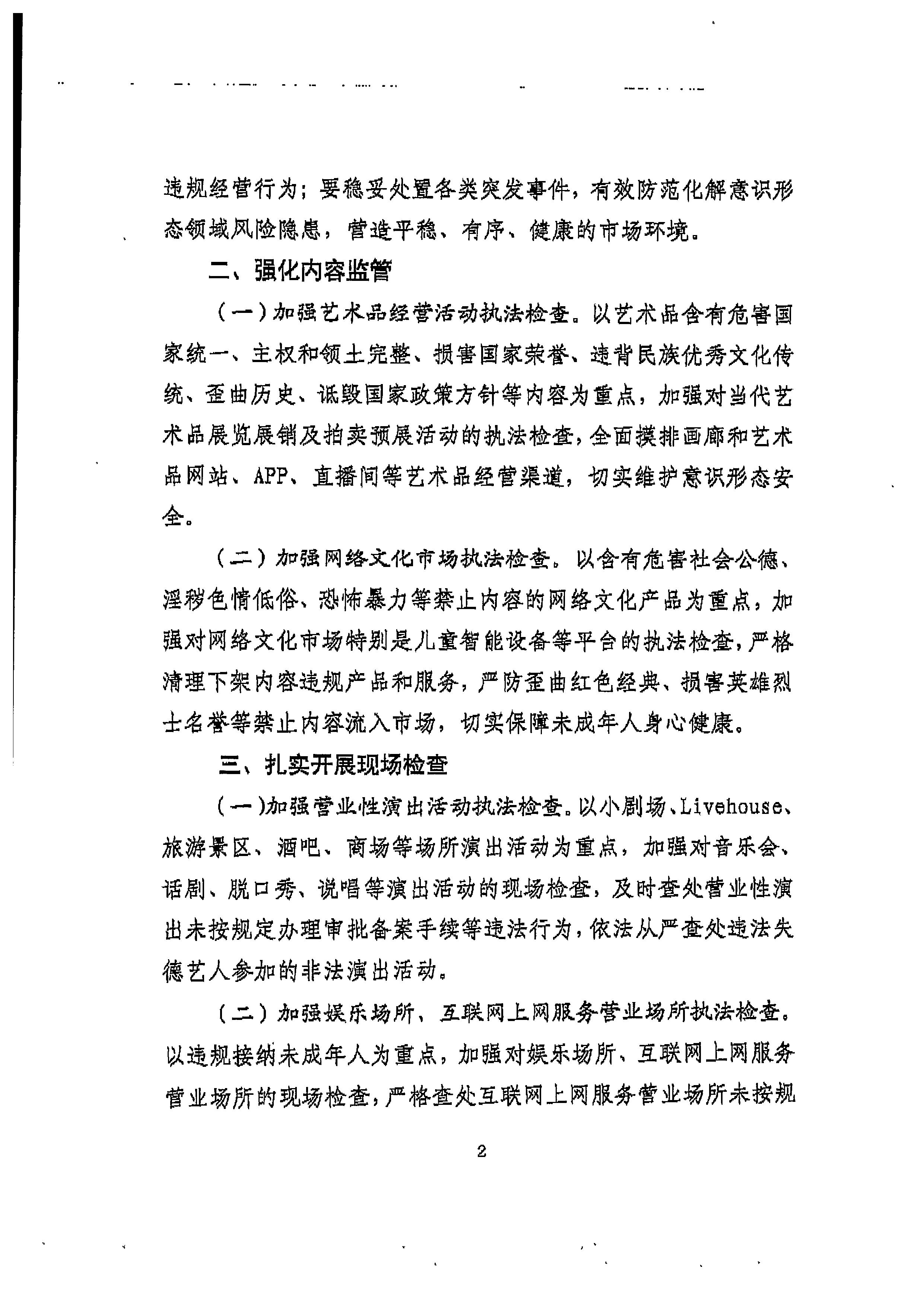 220905090834501560_新葡京博彩
转发文化和旅游部文化市场综合执法监督局关于加强中秋国庆节假日期间文化和旅游市场执法检查的通知_页面_4.jpg