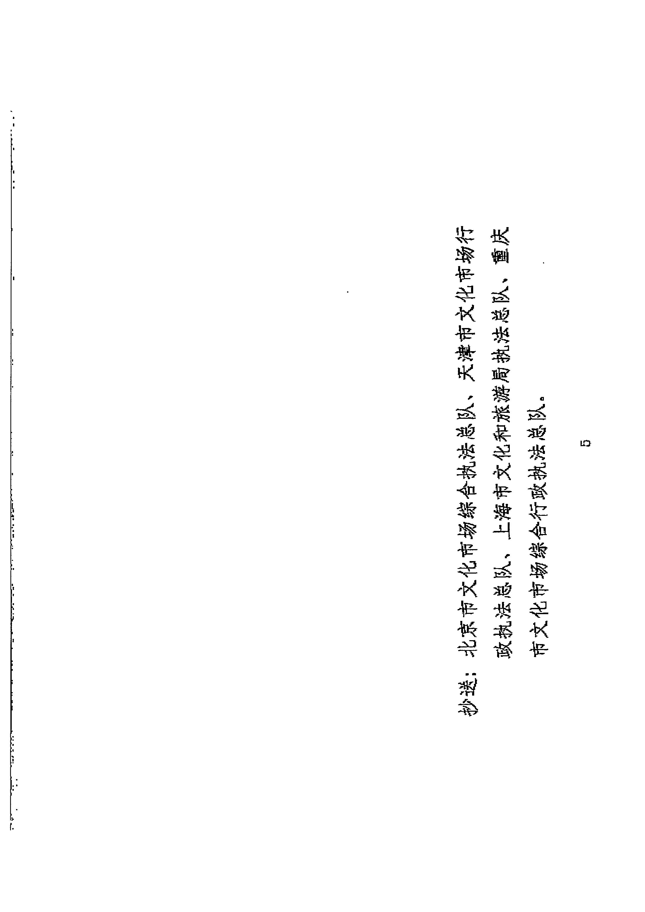 220905090834501560_新葡京博彩
转发文化和旅游部文化市场综合执法监督局关于加强中秋国庆节假日期间文化和旅游市场执法检查的通知_页面_7.jpg