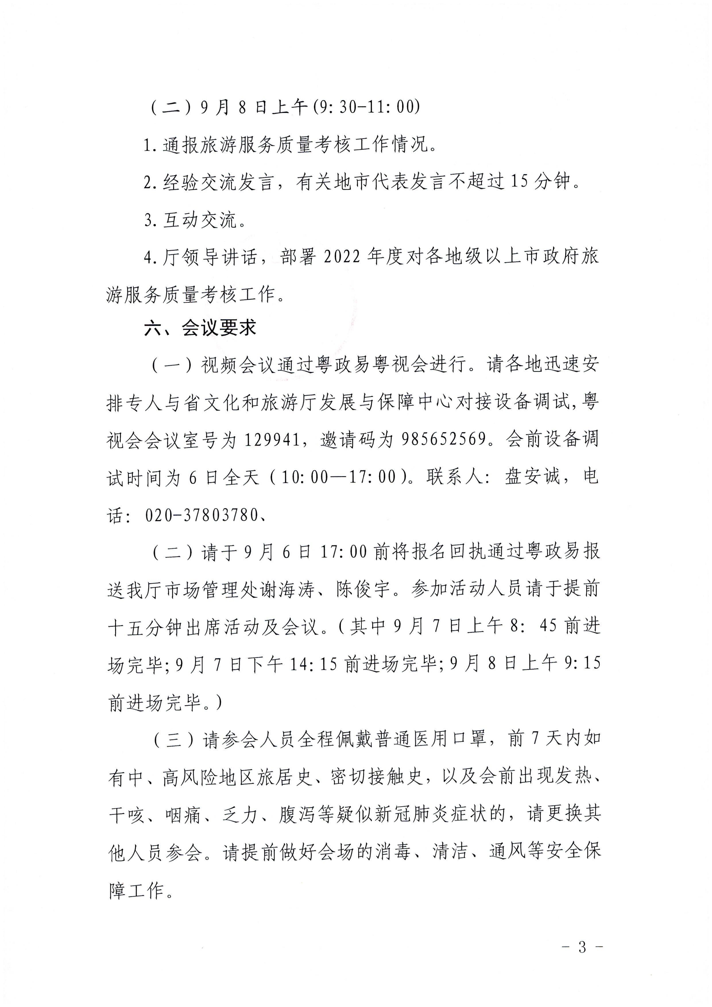 220906112721133660_新葡京博彩
关于参加2022年全国文化和旅游市场服务质量提升线上主题活动的通知_页面_3.jpg