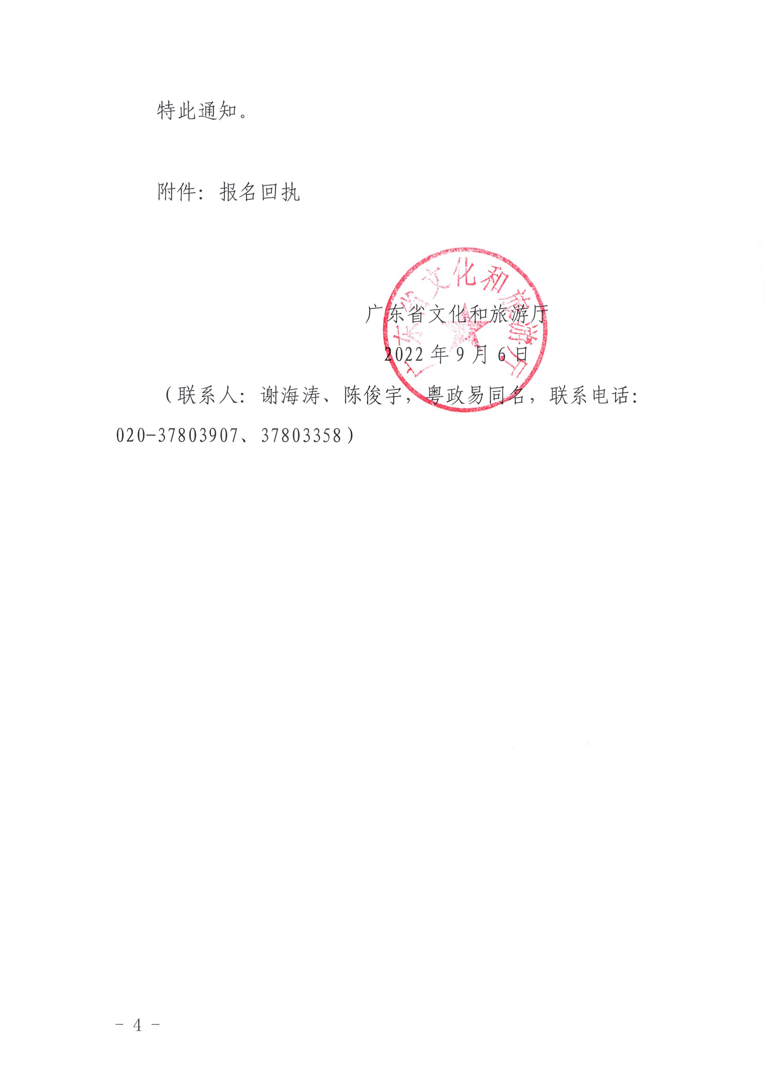 220906112721133660_新葡京博彩
关于参加2022年全国文化和旅游市场服务质量提升线上主题活动的通知_页面_4.jpg