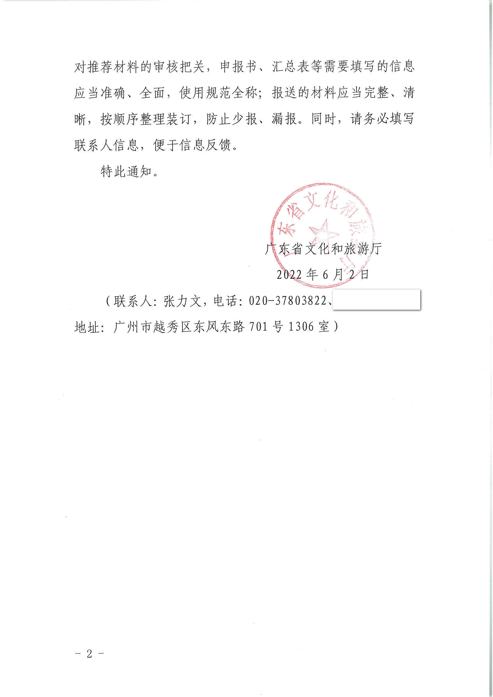 新葡京博彩
转发文化和旅游部办公厅关于开展2022年度乡村文化和旅游带头人推荐工作的通知_页面_02.jpg