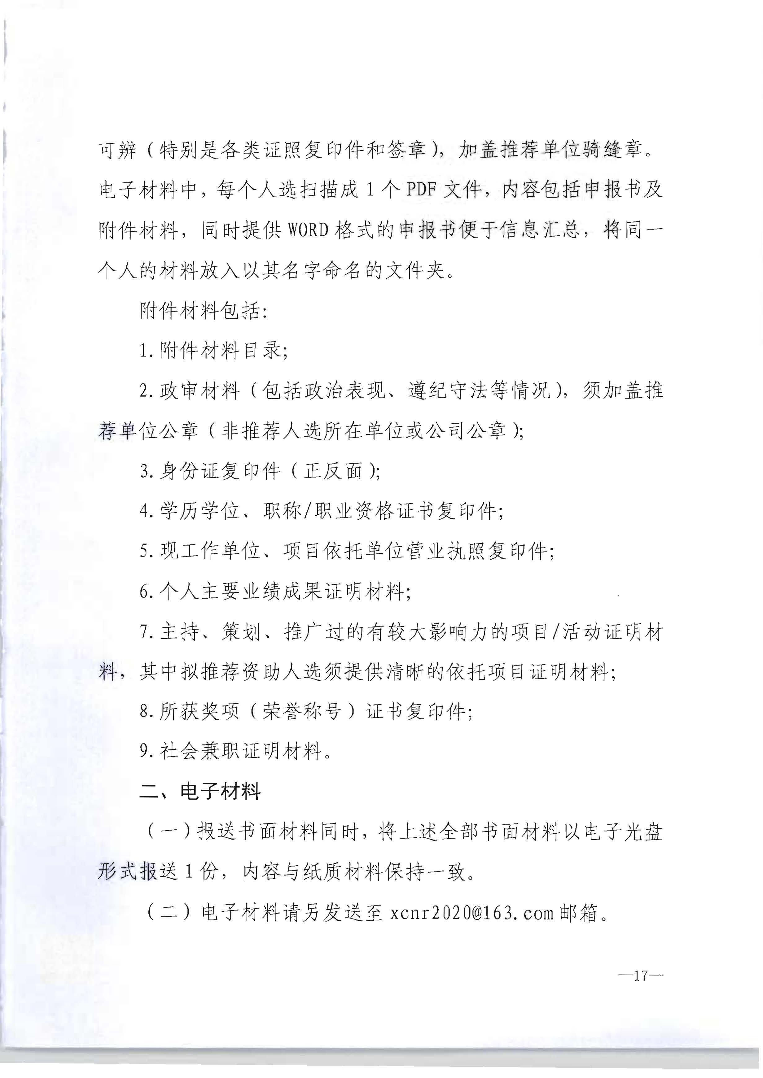 新葡京博彩
转发文化和旅游部办公厅关于开展2022年度乡村文化和旅游带头人推荐工作的通知_页面_19.jpg