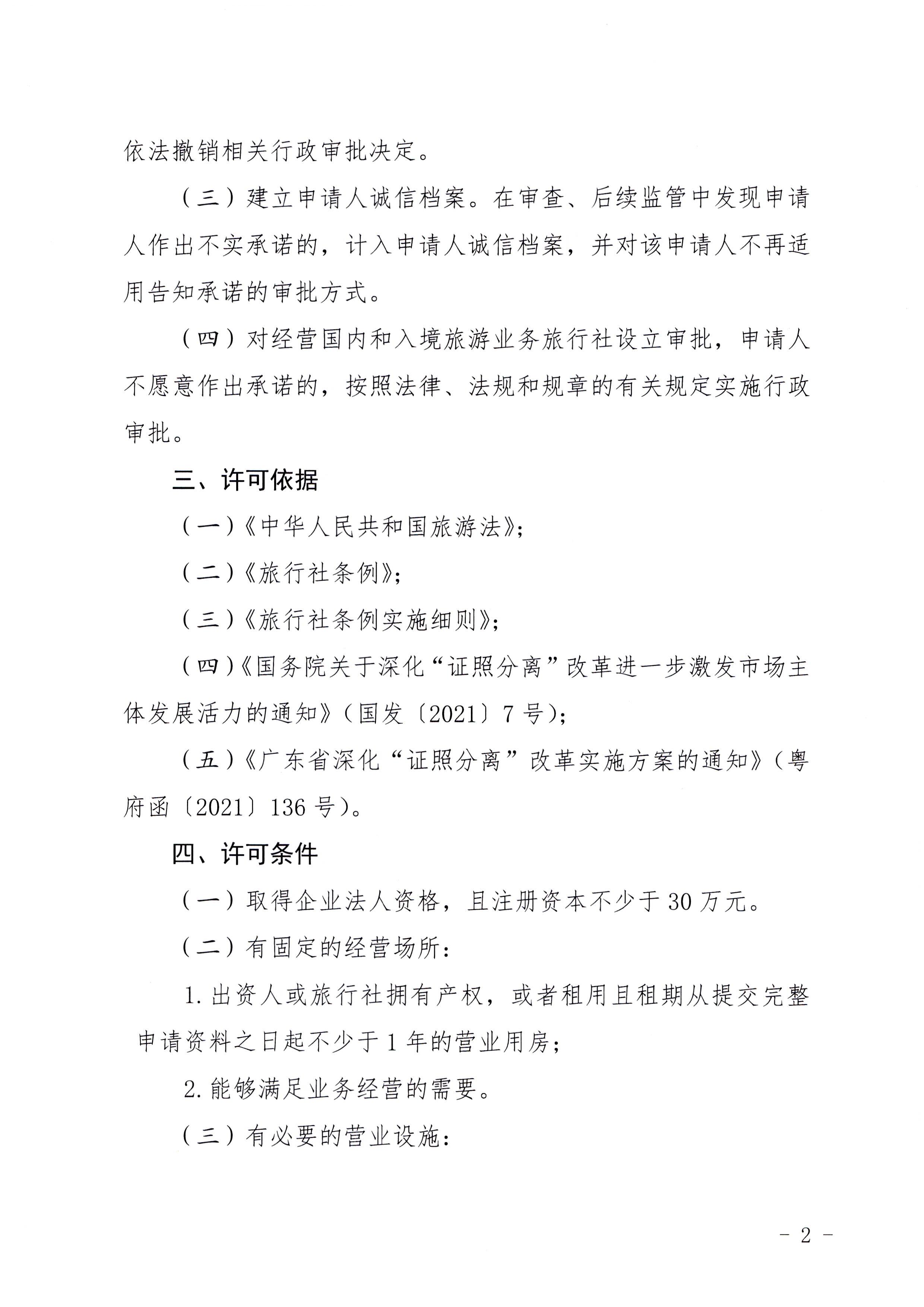 新葡京博彩
印发证照分离改革实施方案的通知_页面_38.jpg