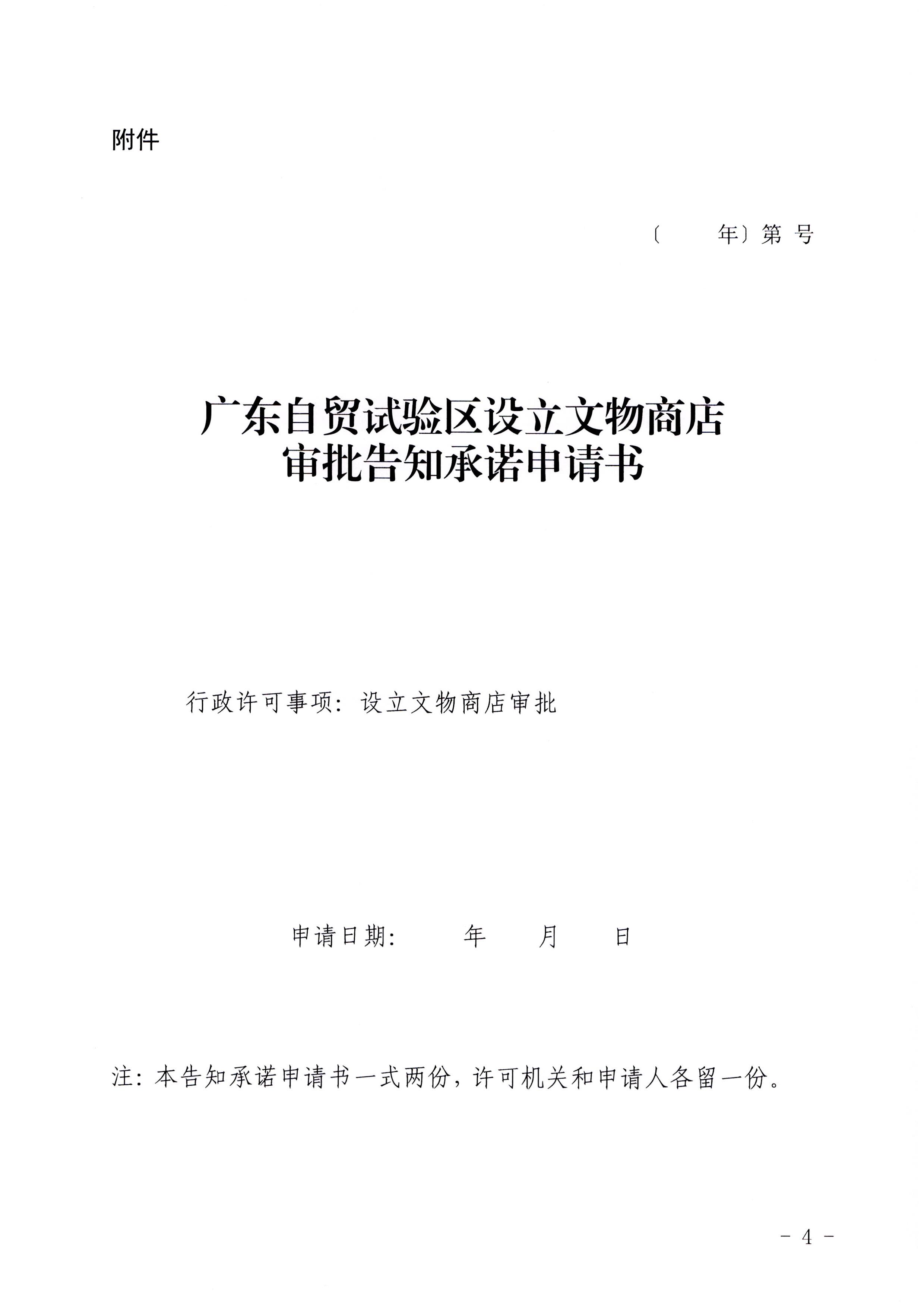 新葡京博彩
印发证照分离改革实施方案的通知_页面_50.jpg