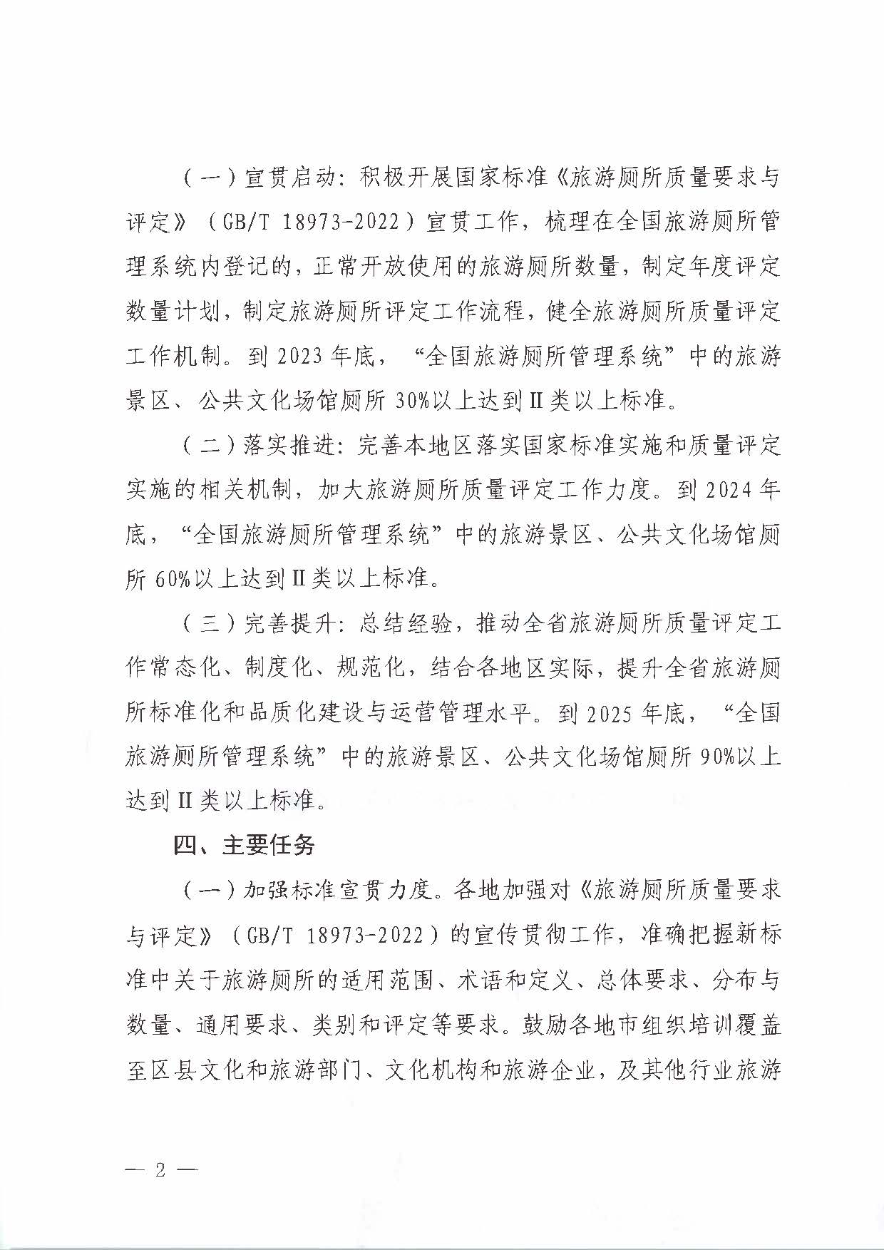 230426165324104180_关于印发《广东省旅游厕所质量提升工程（2023-2025年）三年行动计划》的通知 _页面_04.jpg