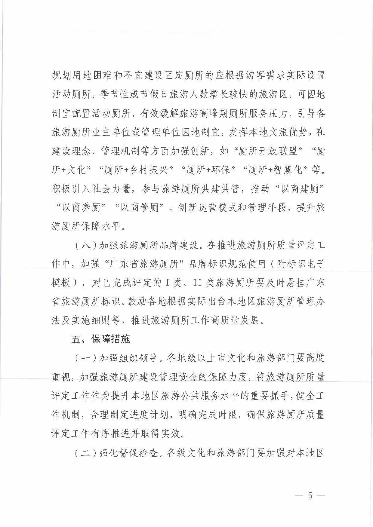 230426165324104180_关于印发《广东省旅游厕所质量提升工程（2023-2025年）三年行动计划》的通知 _页面_07.jpg