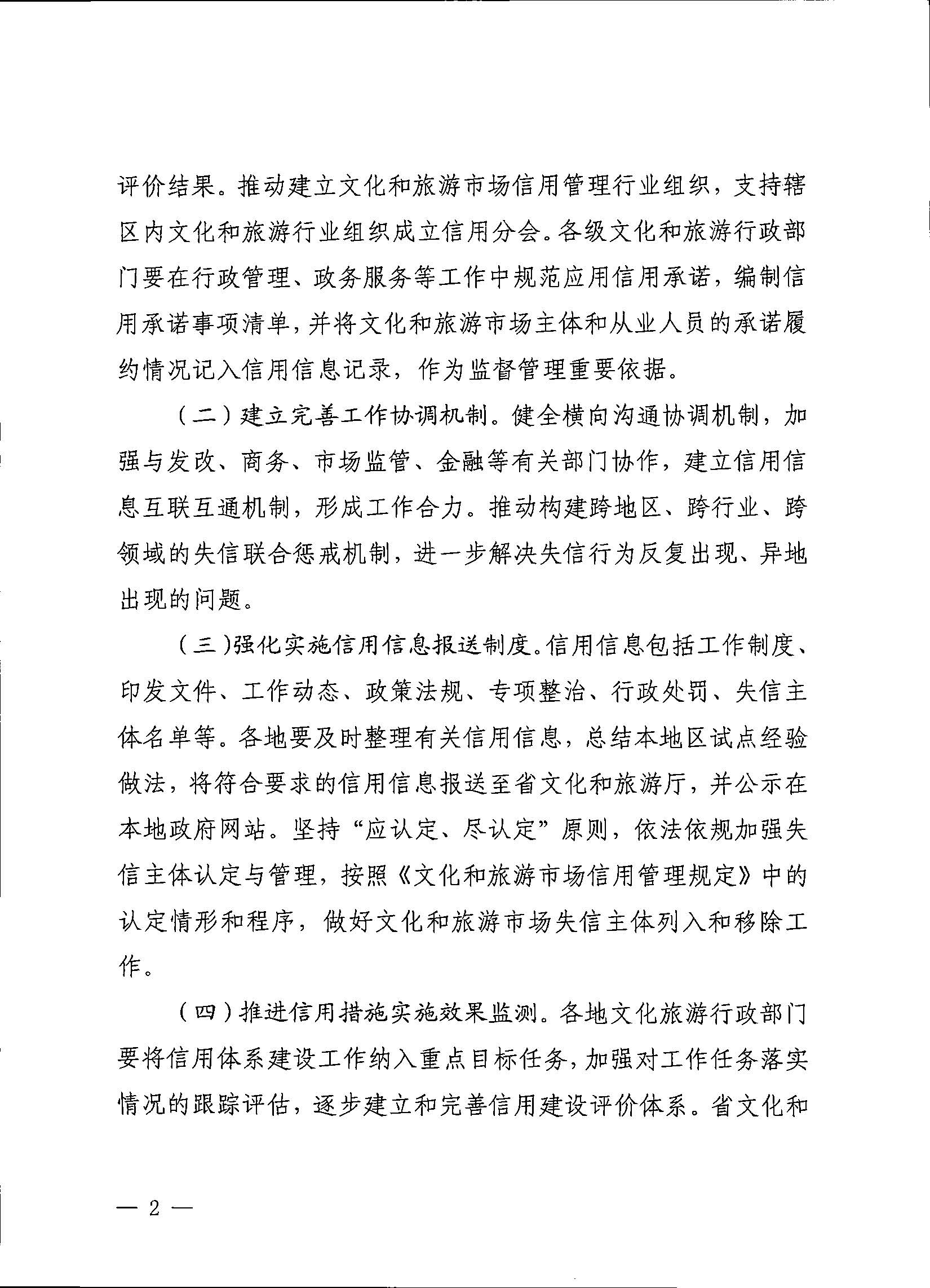 231020171424853100_新葡京博彩
关于深入推进文化和旅游市场信用体系建设工作的通知_页面_2.jpg