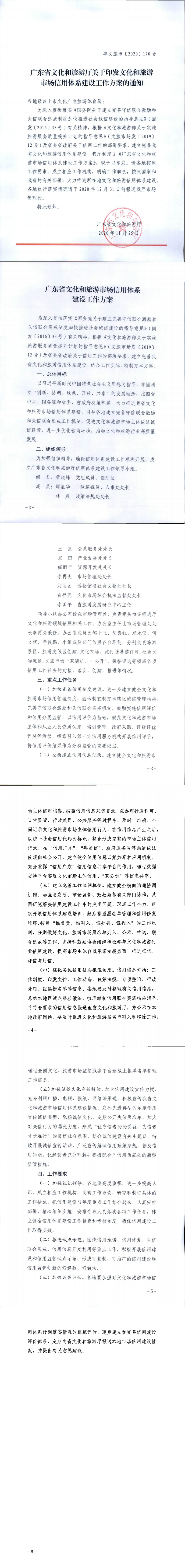 新葡京博彩
关于印发文化和旅游市场信用体系建设工作方案的通知.png