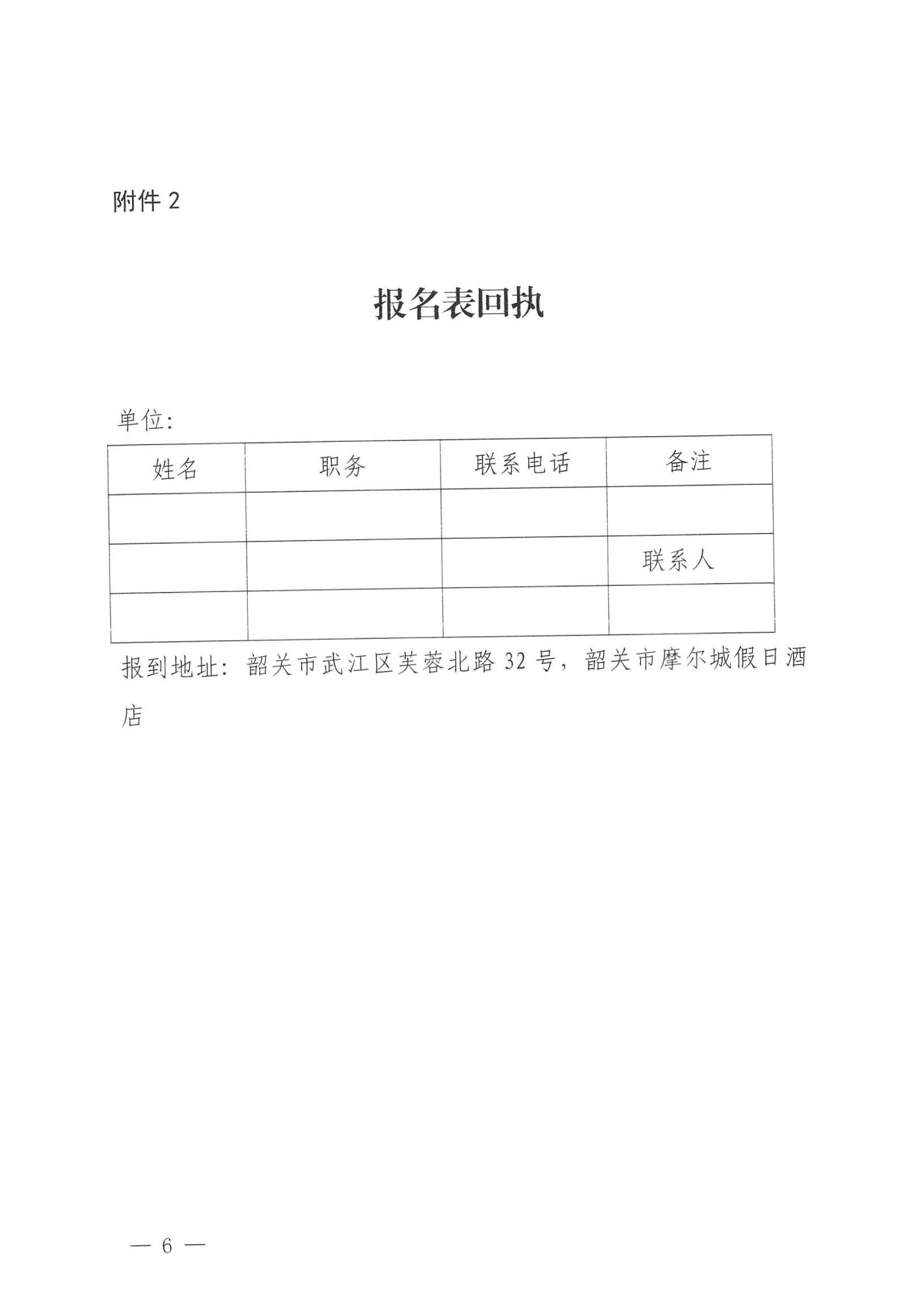 230918160113390400_新葡京博彩
关于组织举办“高质量推进全省旅游资源普查工作培训”的通知_页面_6.jpg