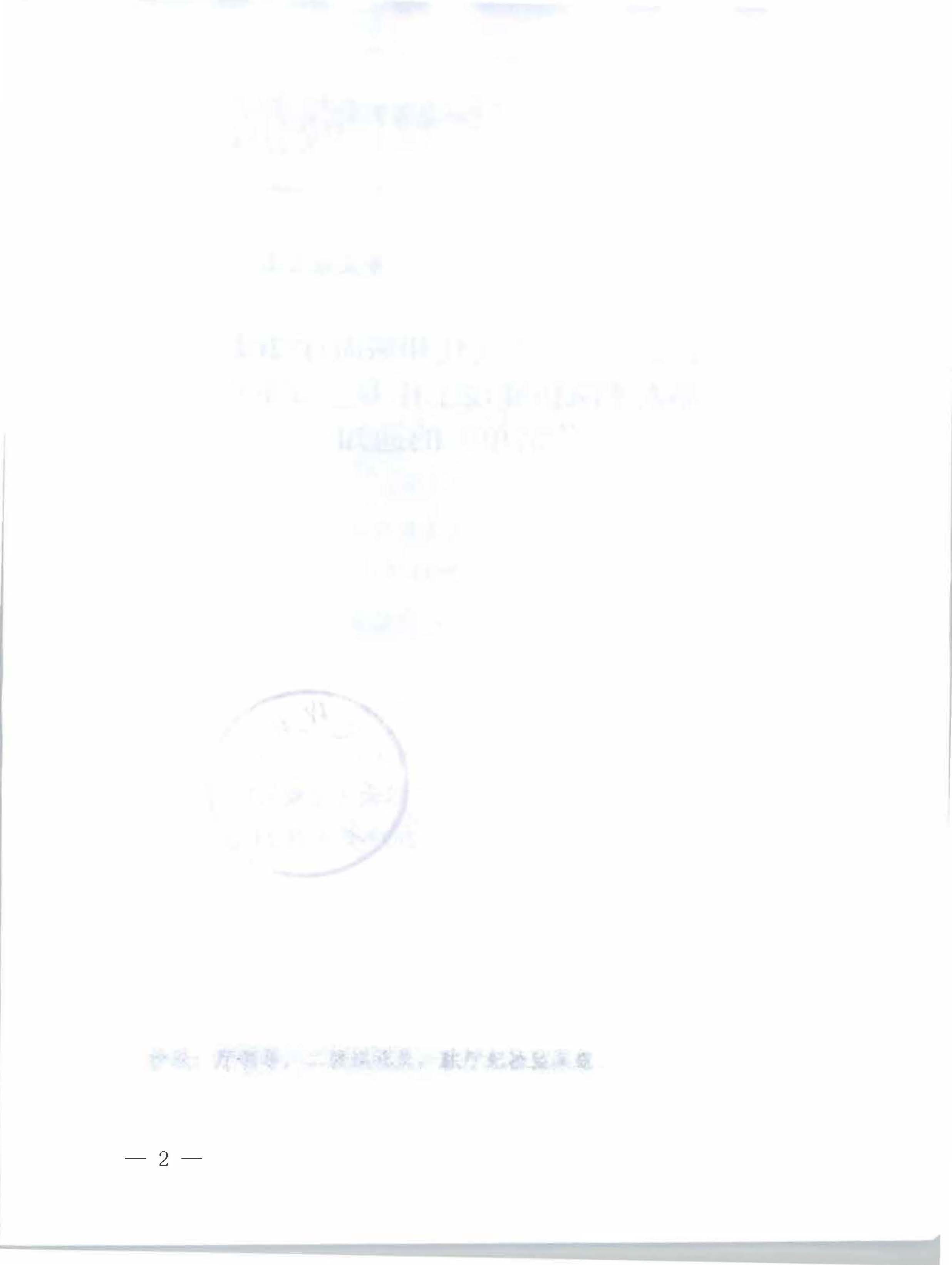 关于印发《新葡京博彩
2023年干部人才队伍建设工作要点及重点工作清单》的通知_页面_02.jpg