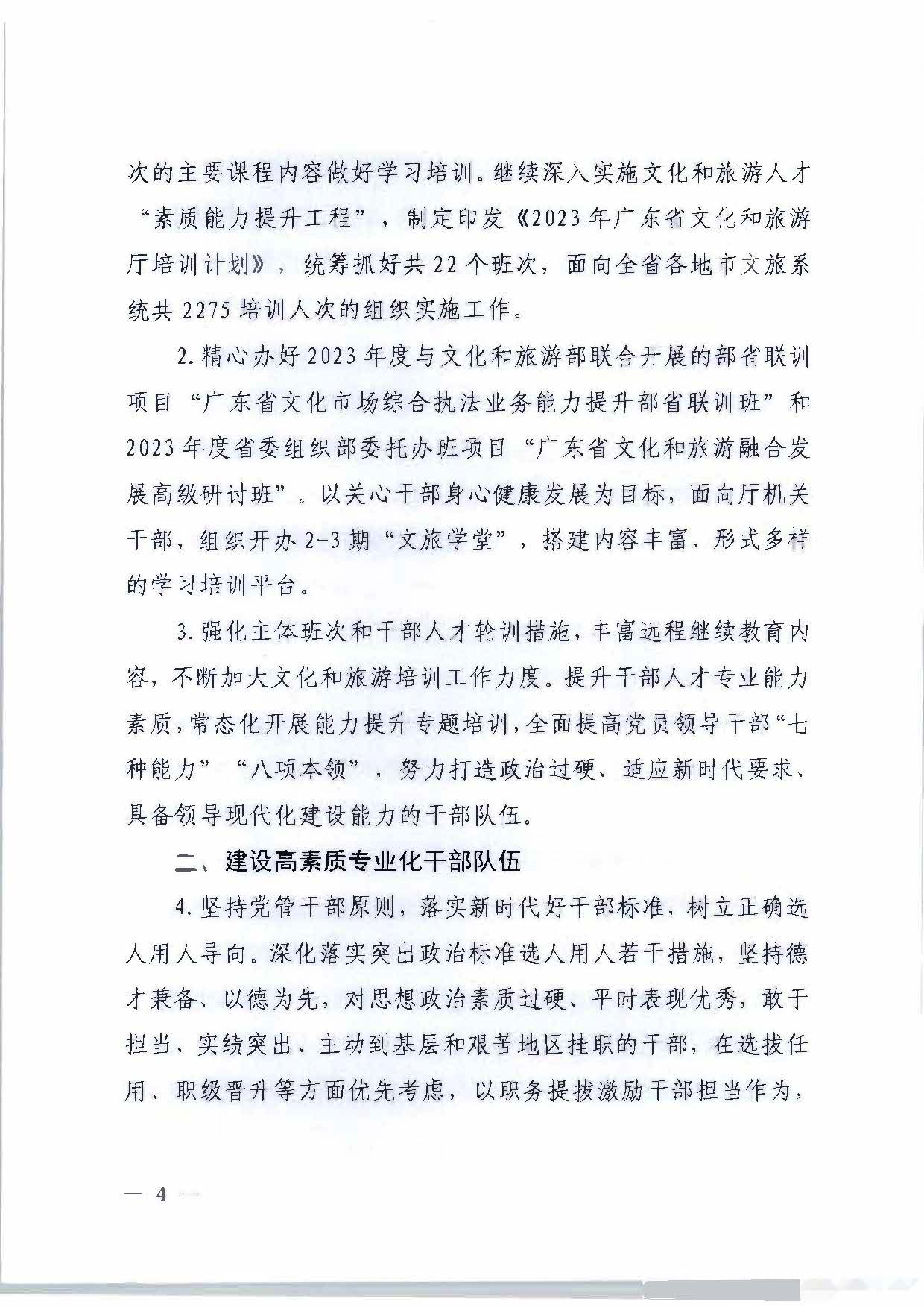关于印发《新葡京博彩
2023年干部人才队伍建设工作要点及重点工作清单》的通知_页面_04.jpg
