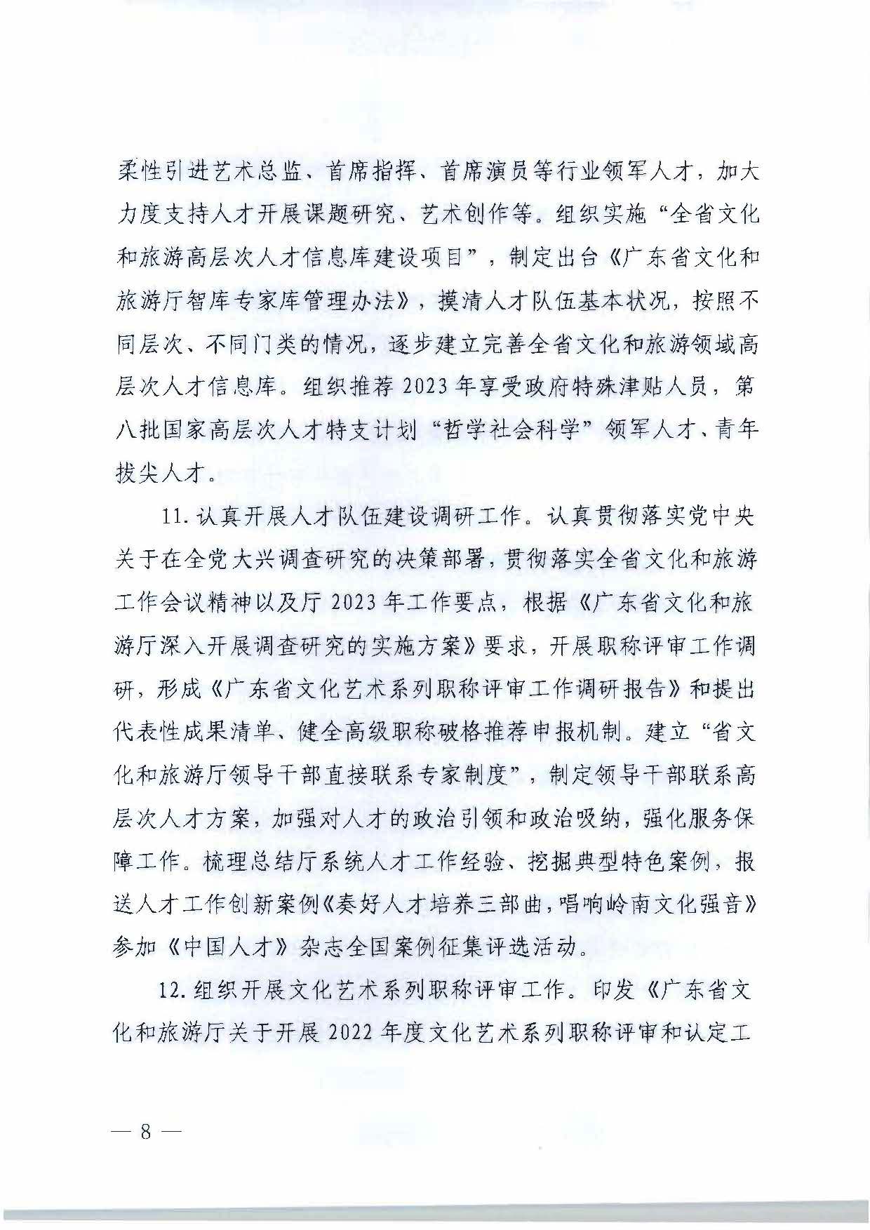 关于印发《新葡京博彩
2023年干部人才队伍建设工作要点及重点工作清单》的通知_页面_08.jpg