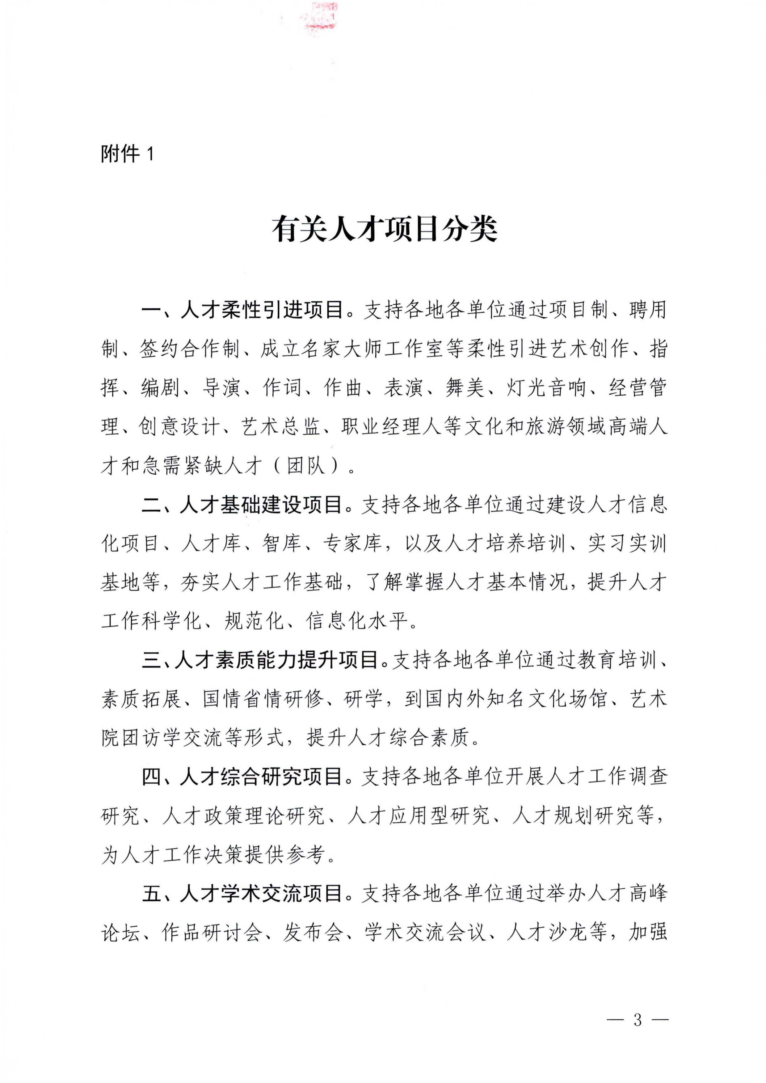 新葡京博彩
关于报送2023 年人才培养扶持“双创工程”实施项目的通知_页面_3.jpg