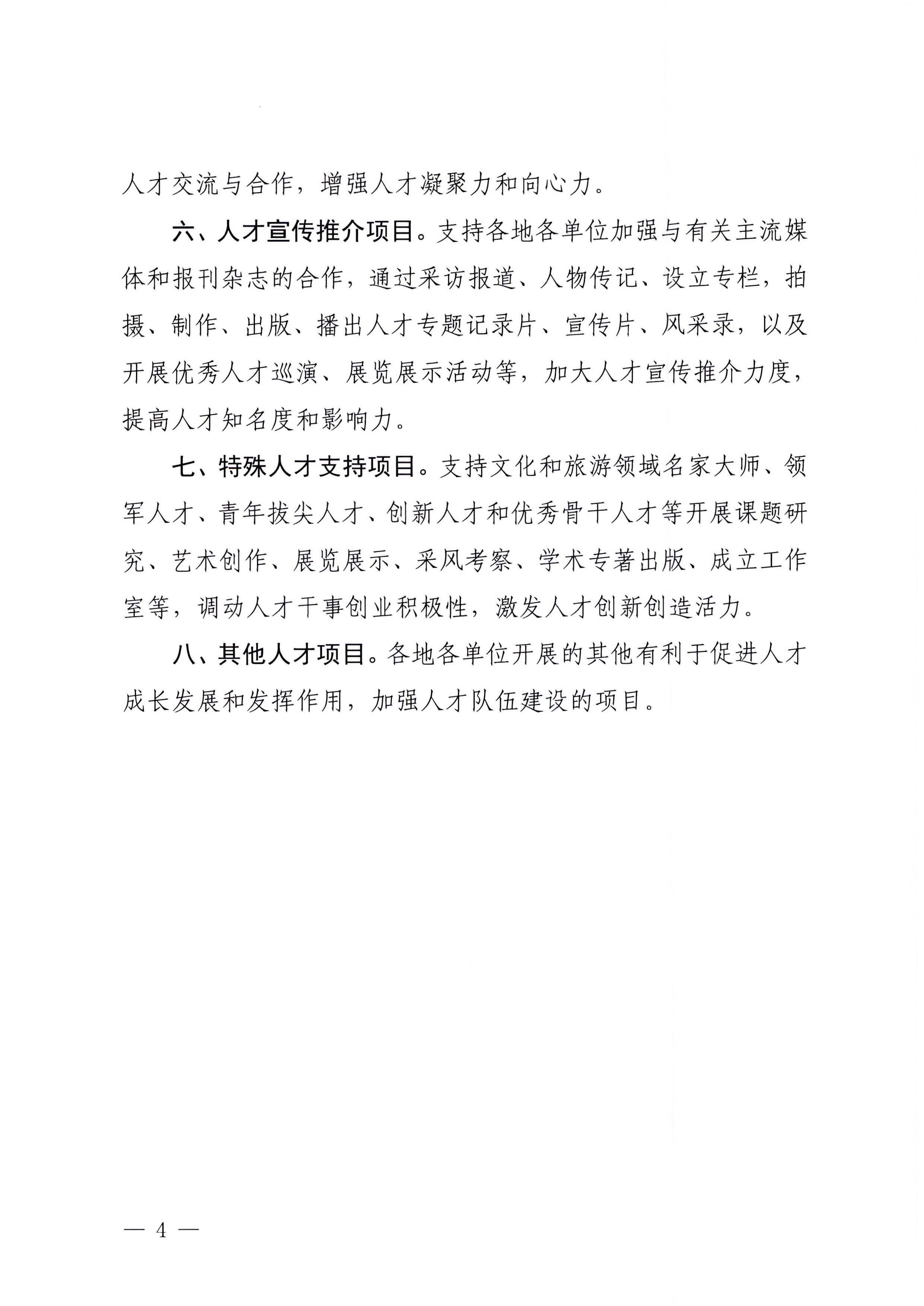 新葡京博彩
关于报送2023 年人才培养扶持“双创工程”实施项目的通知_页面_4.jpg