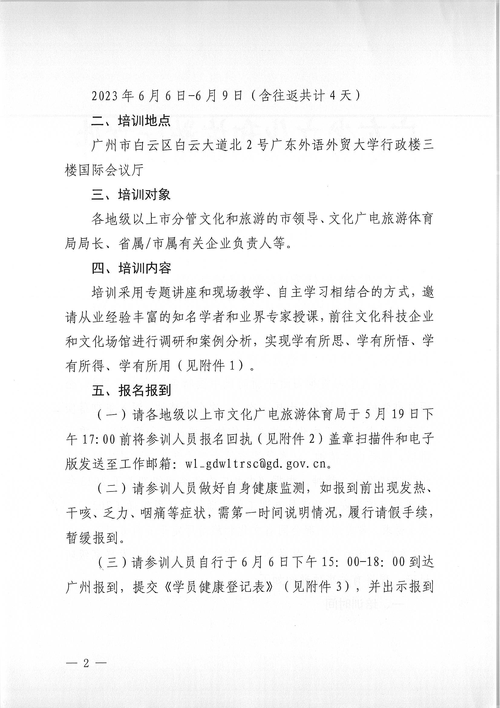 新葡京博彩
关于举办广东省文化和旅游融合发展高级研讨班的通知_页面_02.jpg