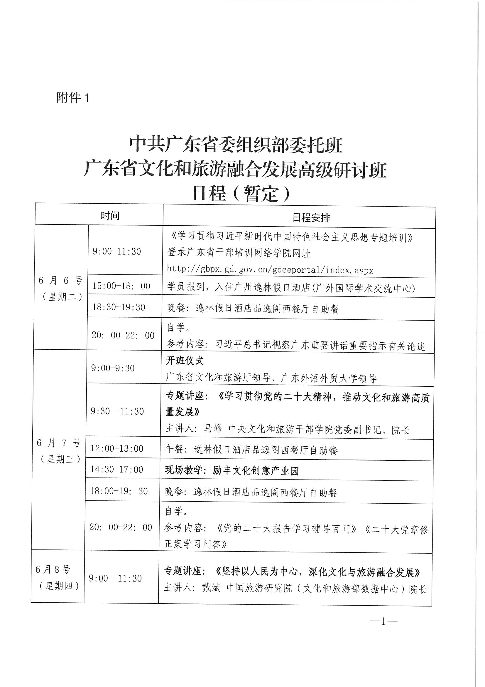 新葡京博彩
关于举办广东省文化和旅游融合发展高级研讨班的通知_页面_05.jpg