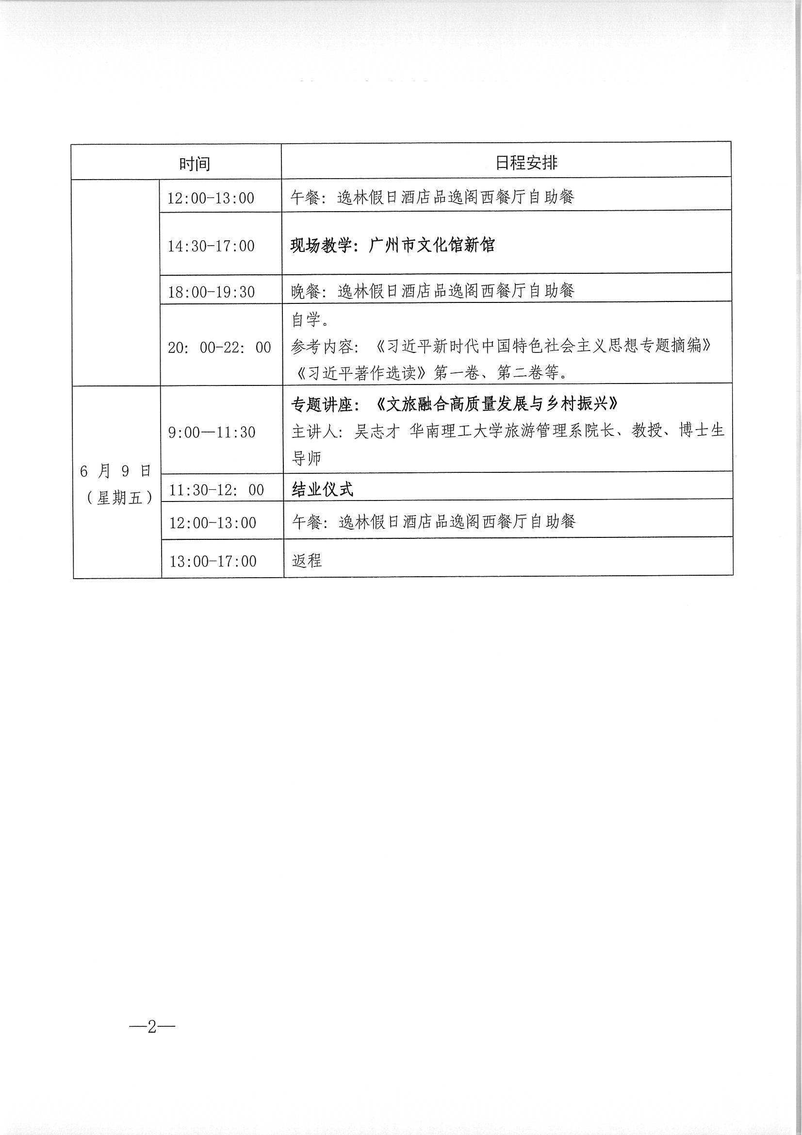 新葡京博彩
关于举办广东省文化和旅游融合发展高级研讨班的通知_页面_06.jpg
