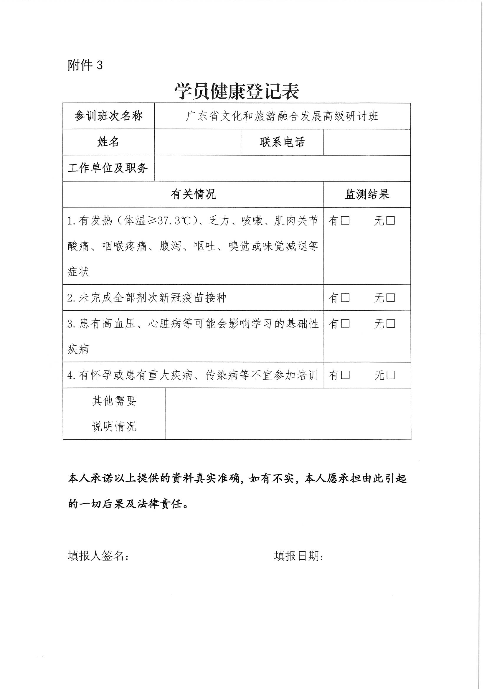 新葡京博彩
关于举办广东省文化和旅游融合发展高级研讨班的通知_页面_09.jpg