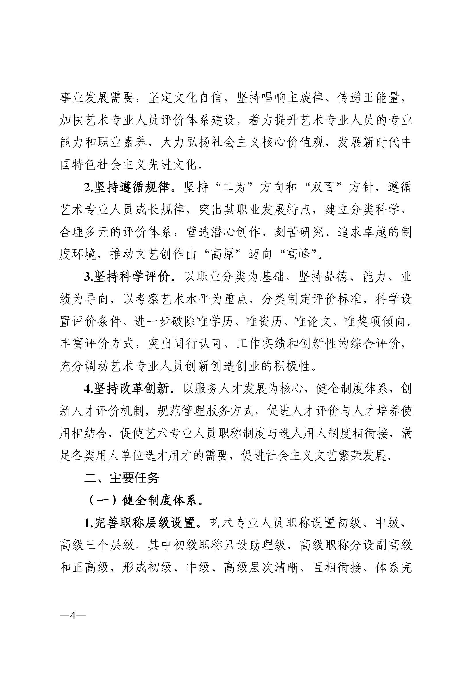 广东省人力资源和社会保障厅 新葡京博彩
 广东省广播电视局 广东省文学艺术界联合会 广东省作家协会关于印发广东省深化艺术专业人员职称制度改革实施方案的通知_页面_004.jpg