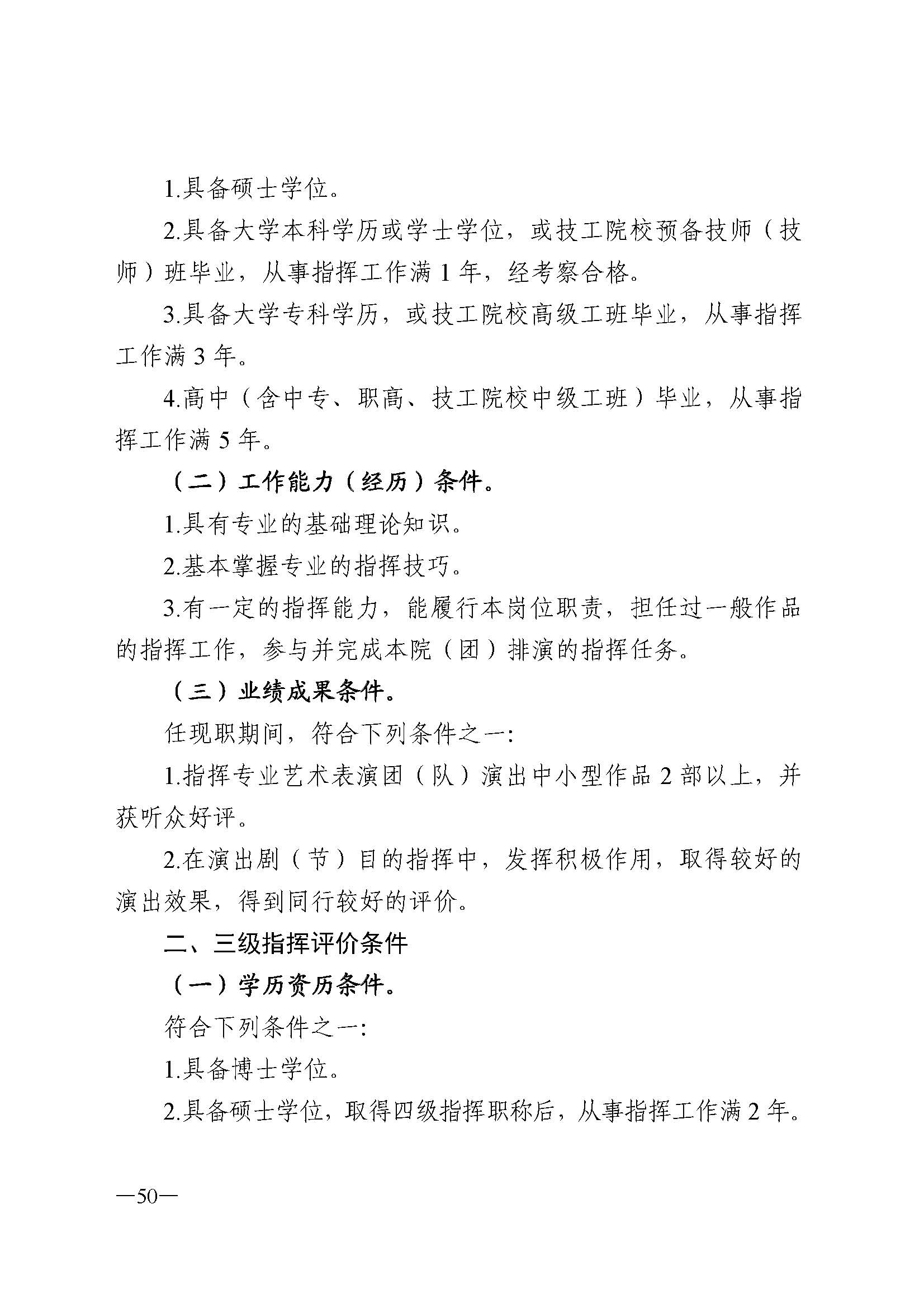 广东省人力资源和社会保障厅 新葡京博彩
 广东省广播电视局 广东省文学艺术界联合会 广东省作家协会关于印发广东省深化艺术专业人员职称制度改革实施方案的通知_页面_050.jpg