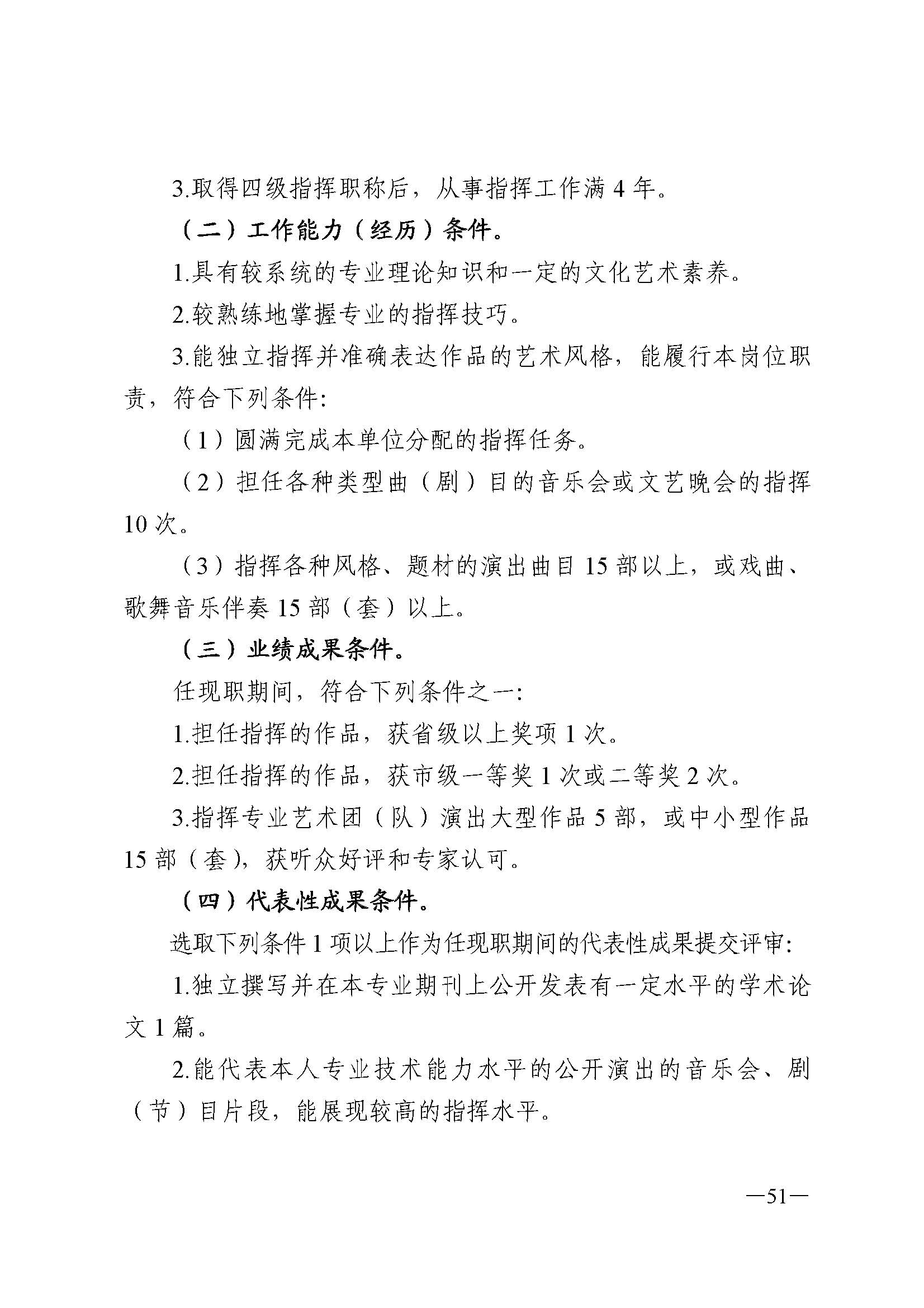 广东省人力资源和社会保障厅 新葡京博彩
 广东省广播电视局 广东省文学艺术界联合会 广东省作家协会关于印发广东省深化艺术专业人员职称制度改革实施方案的通知_页面_051.jpg