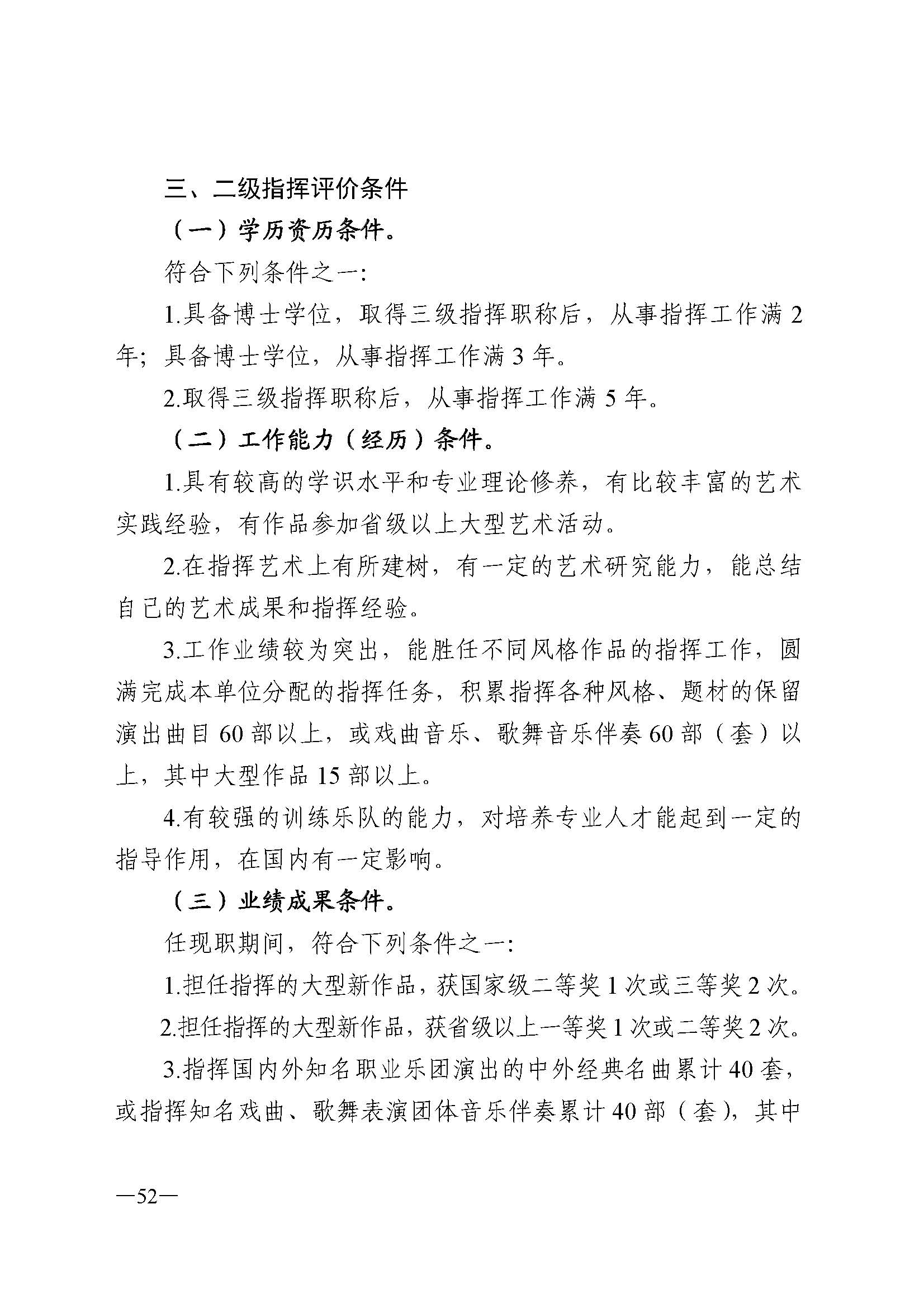 广东省人力资源和社会保障厅 新葡京博彩
 广东省广播电视局 广东省文学艺术界联合会 广东省作家协会关于印发广东省深化艺术专业人员职称制度改革实施方案的通知_页面_052.jpg