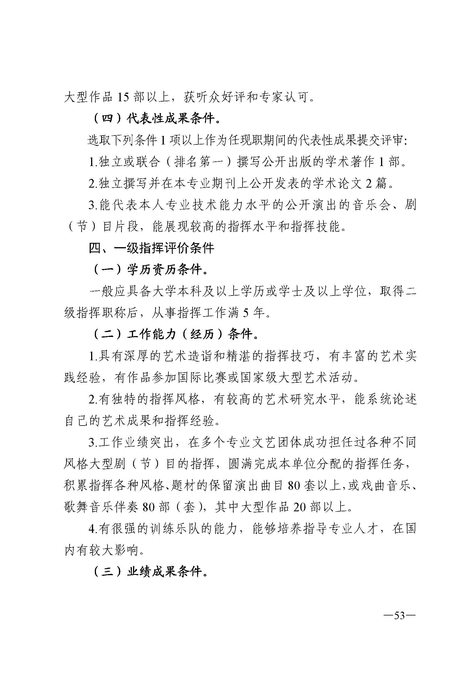 广东省人力资源和社会保障厅 新葡京博彩
 广东省广播电视局 广东省文学艺术界联合会 广东省作家协会关于印发广东省深化艺术专业人员职称制度改革实施方案的通知_页面_053.jpg
