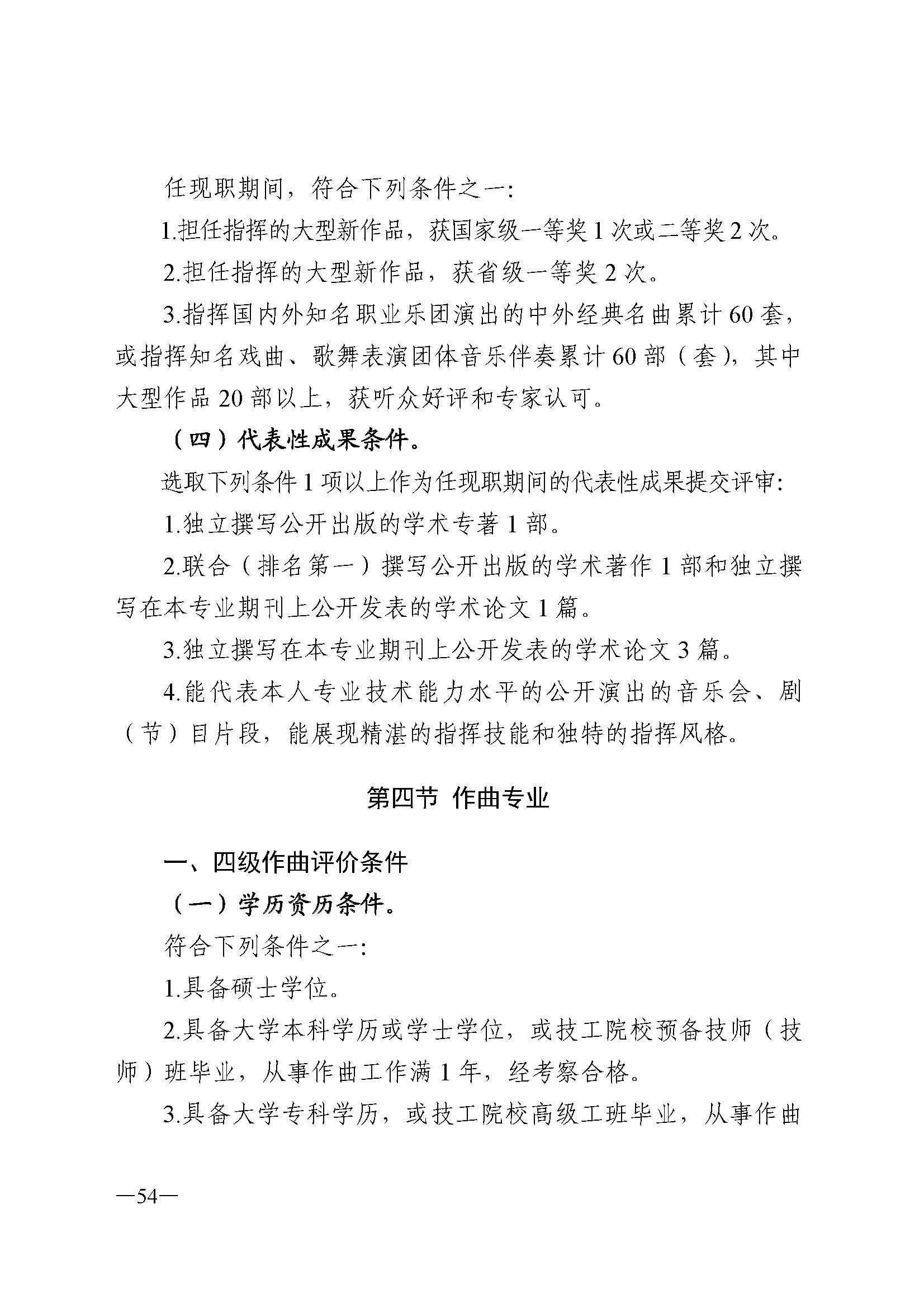 广东省人力资源和社会保障厅 新葡京博彩
 广东省广播电视局 广东省文学艺术界联合会 广东省作家协会关于印发广东省深化艺术专业人员职称制度改革实施方案的通知_页面_054.jpg