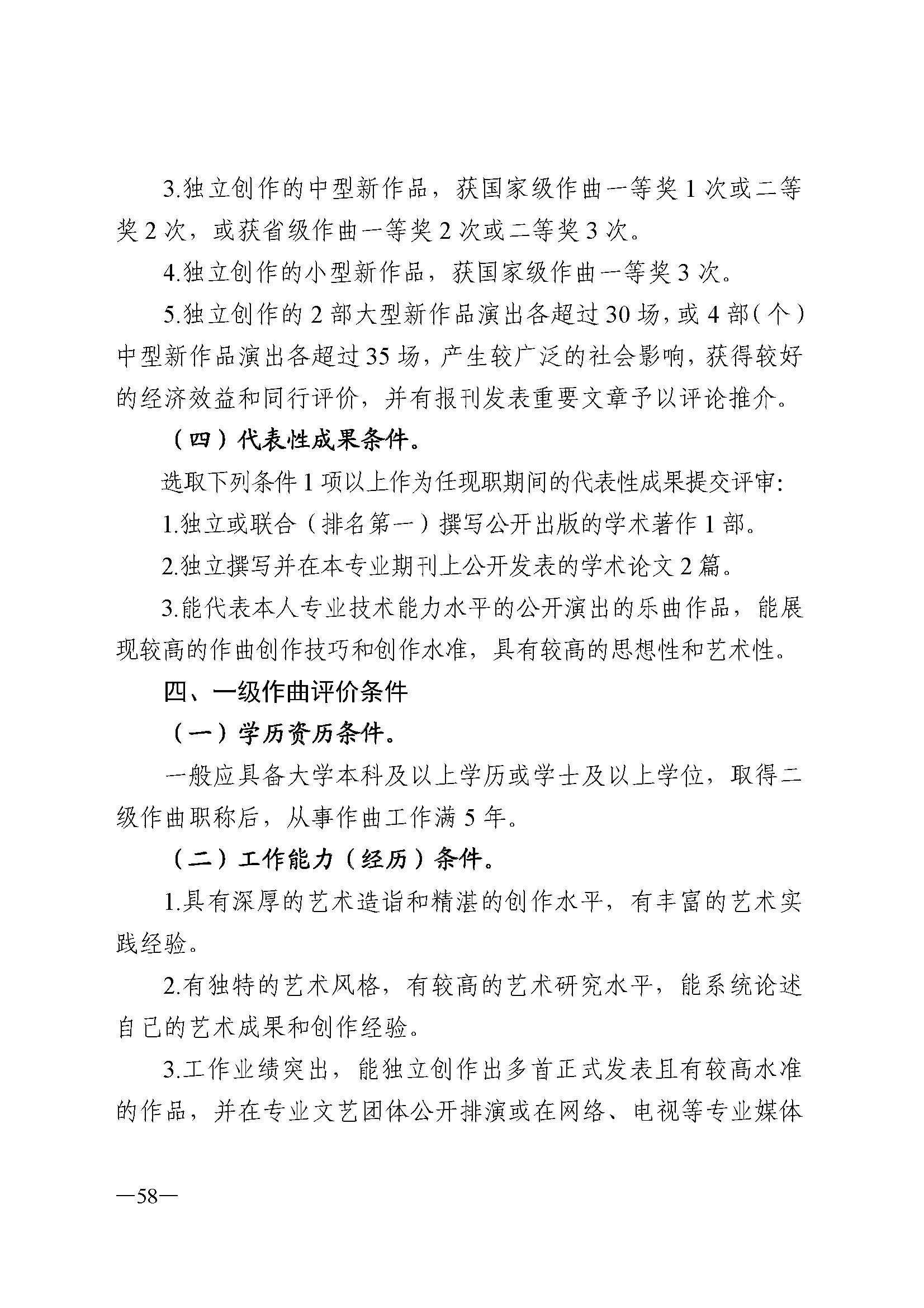 广东省人力资源和社会保障厅 新葡京博彩
 广东省广播电视局 广东省文学艺术界联合会 广东省作家协会关于印发广东省深化艺术专业人员职称制度改革实施方案的通知_页面_058.jpg
