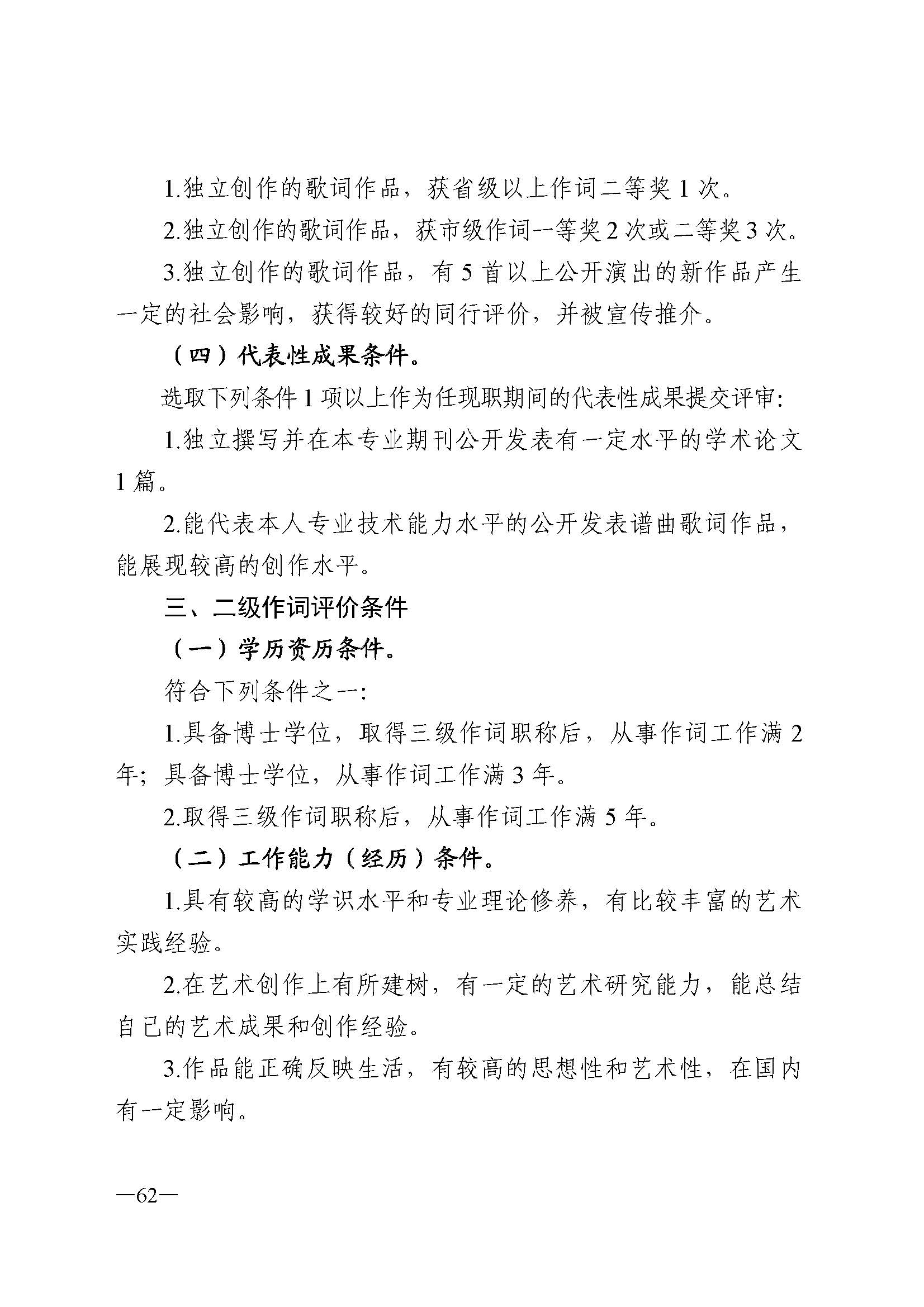 广东省人力资源和社会保障厅 新葡京博彩
 广东省广播电视局 广东省文学艺术界联合会 广东省作家协会关于印发广东省深化艺术专业人员职称制度改革实施方案的通知_页面_062.jpg