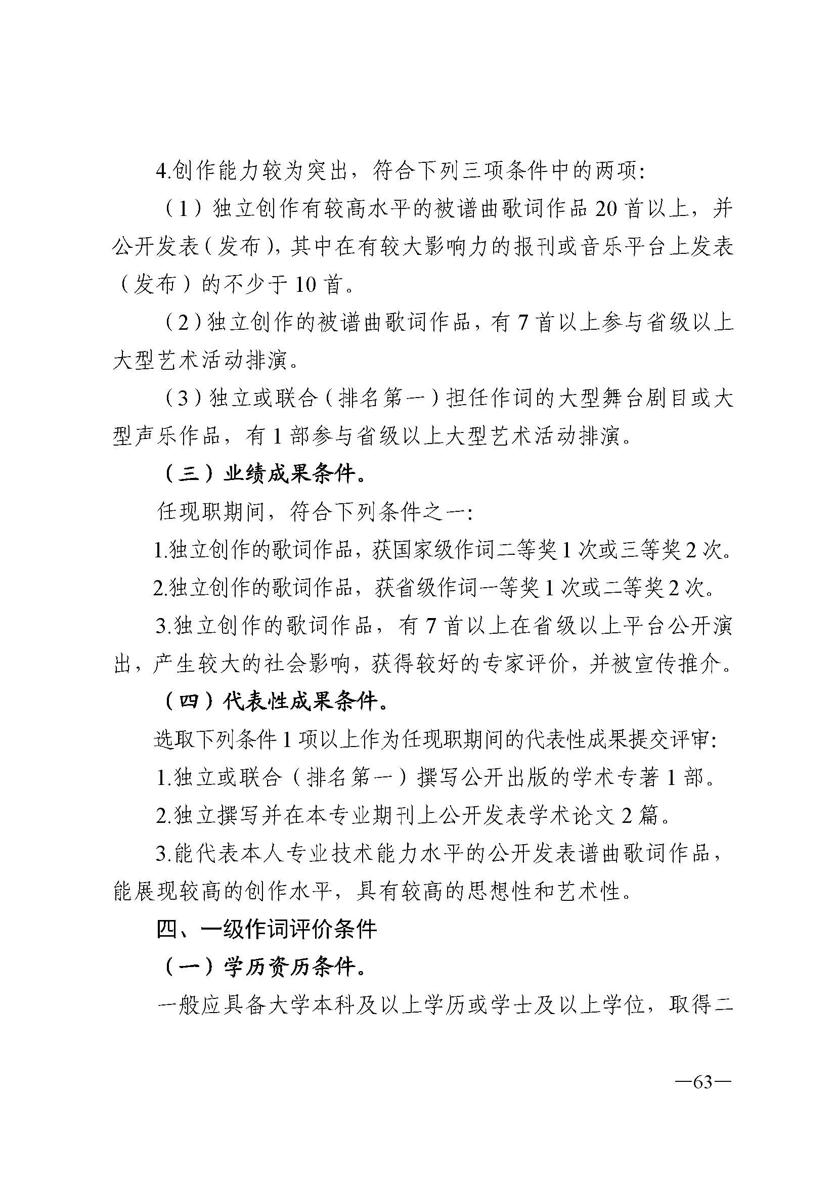 广东省人力资源和社会保障厅 新葡京博彩
 广东省广播电视局 广东省文学艺术界联合会 广东省作家协会关于印发广东省深化艺术专业人员职称制度改革实施方案的通知_页面_063.jpg