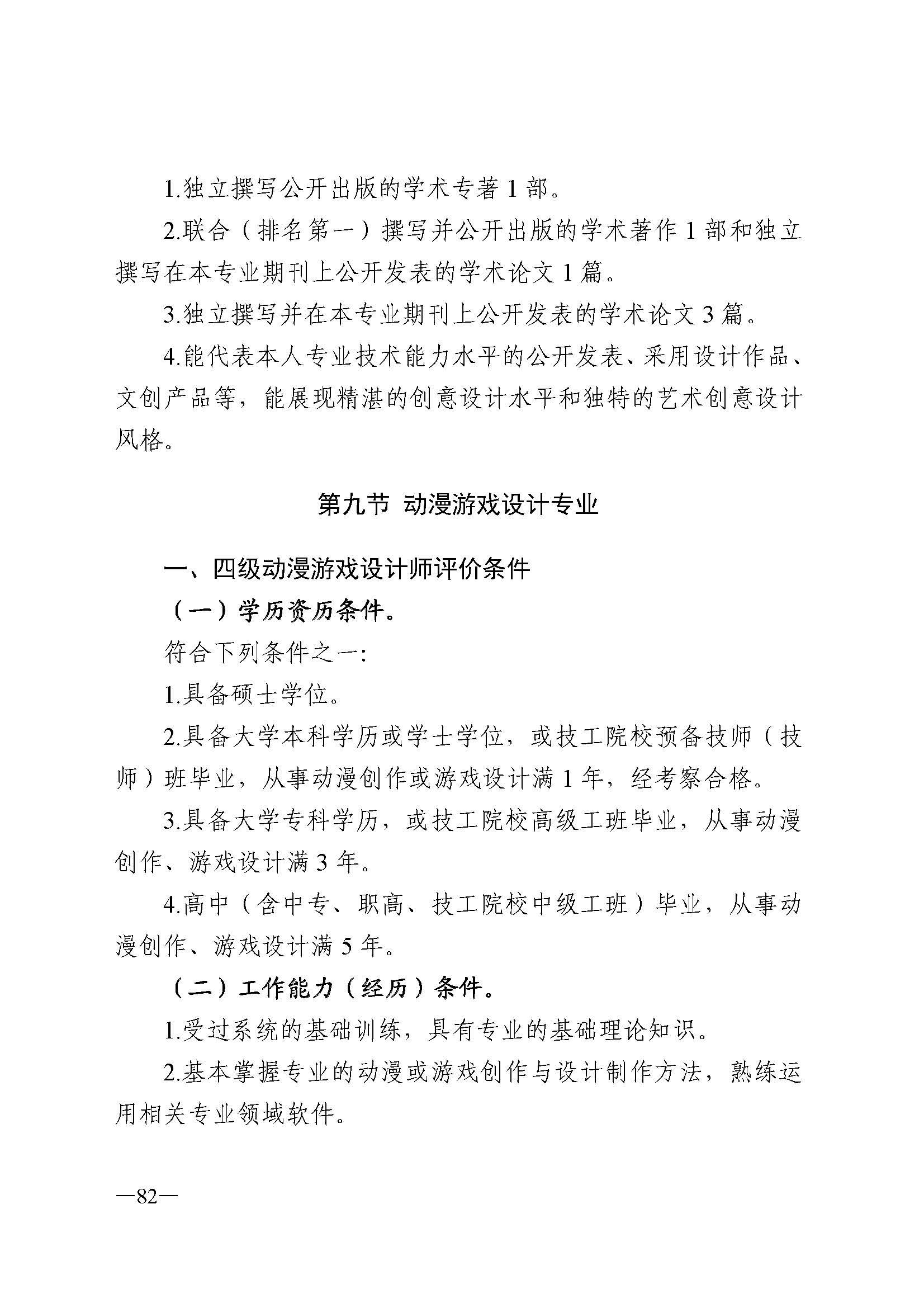 广东省人力资源和社会保障厅 新葡京博彩
 广东省广播电视局 广东省文学艺术界联合会 广东省作家协会关于印发广东省深化艺术专业人员职称制度改革实施方案的通知_页面_082.jpg