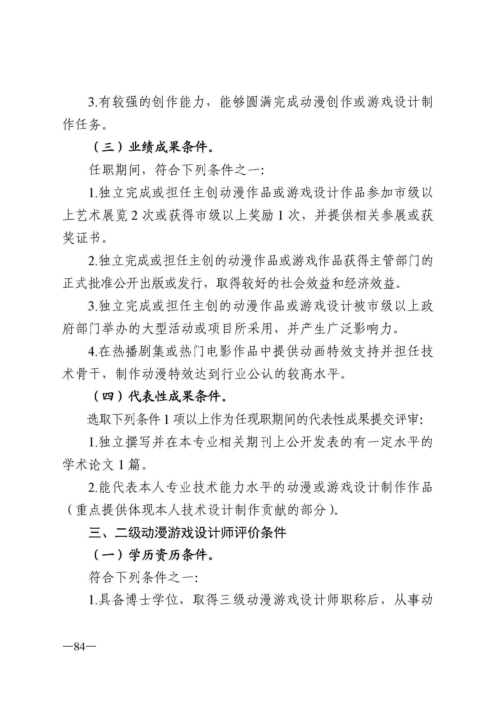 广东省人力资源和社会保障厅 新葡京博彩
 广东省广播电视局 广东省文学艺术界联合会 广东省作家协会关于印发广东省深化艺术专业人员职称制度改革实施方案的通知_页面_084.jpg
