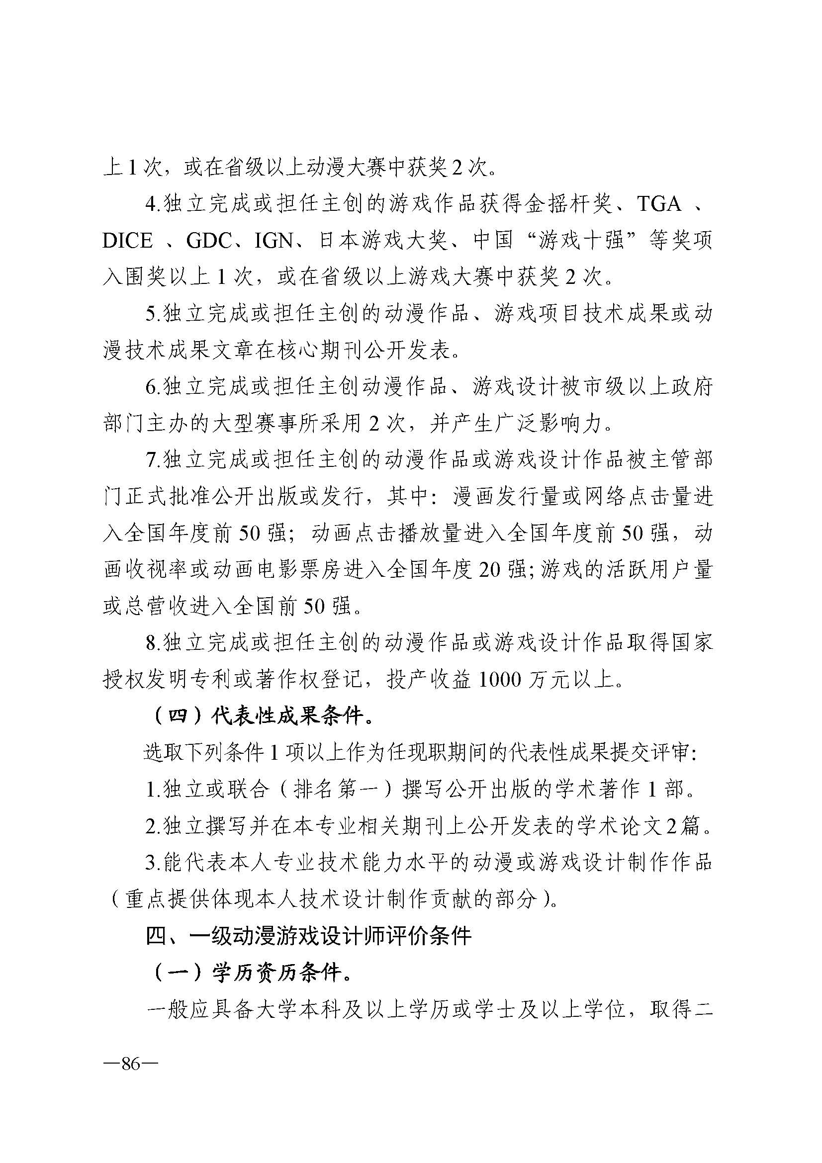 广东省人力资源和社会保障厅 新葡京博彩
 广东省广播电视局 广东省文学艺术界联合会 广东省作家协会关于印发广东省深化艺术专业人员职称制度改革实施方案的通知_页面_086.jpg