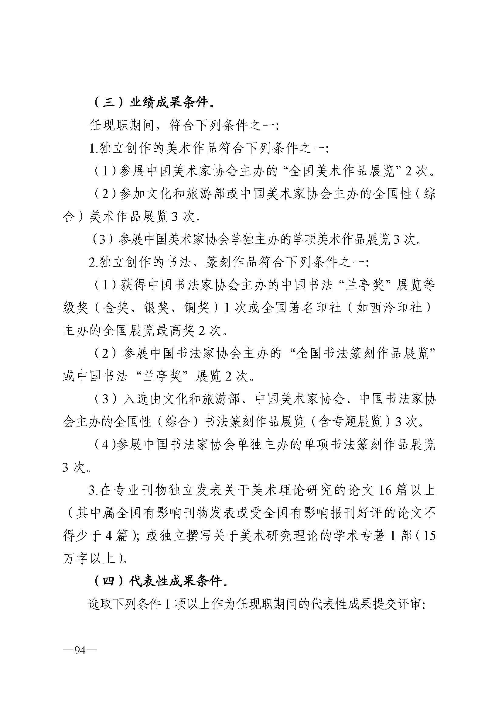 广东省人力资源和社会保障厅 新葡京博彩
 广东省广播电视局 广东省文学艺术界联合会 广东省作家协会关于印发广东省深化艺术专业人员职称制度改革实施方案的通知_页面_094.jpg