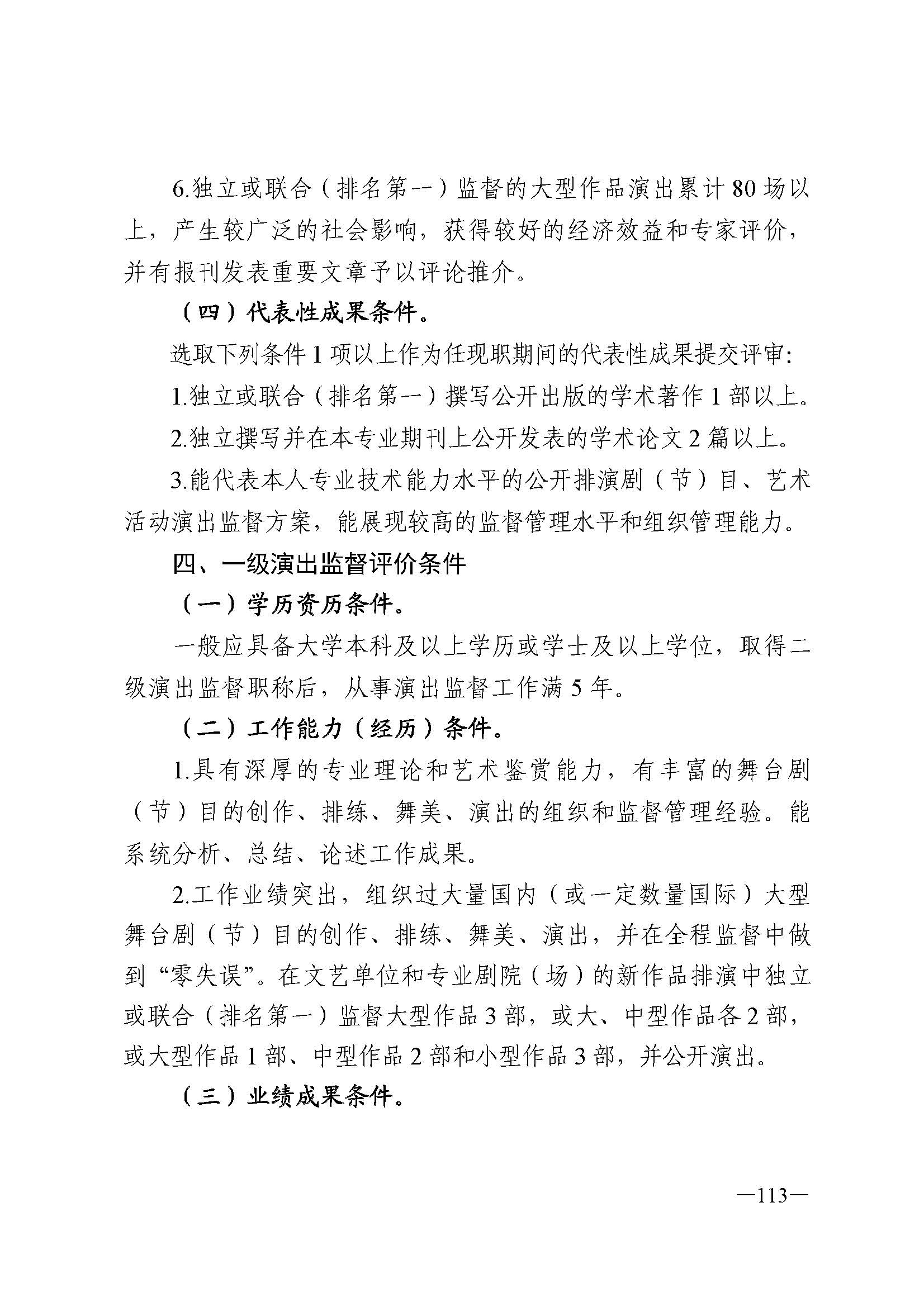 广东省人力资源和社会保障厅 新葡京博彩
 广东省广播电视局 广东省文学艺术界联合会 广东省作家协会关于印发广东省深化艺术专业人员职称制度改革实施方案的通知_页面_113.jpg
