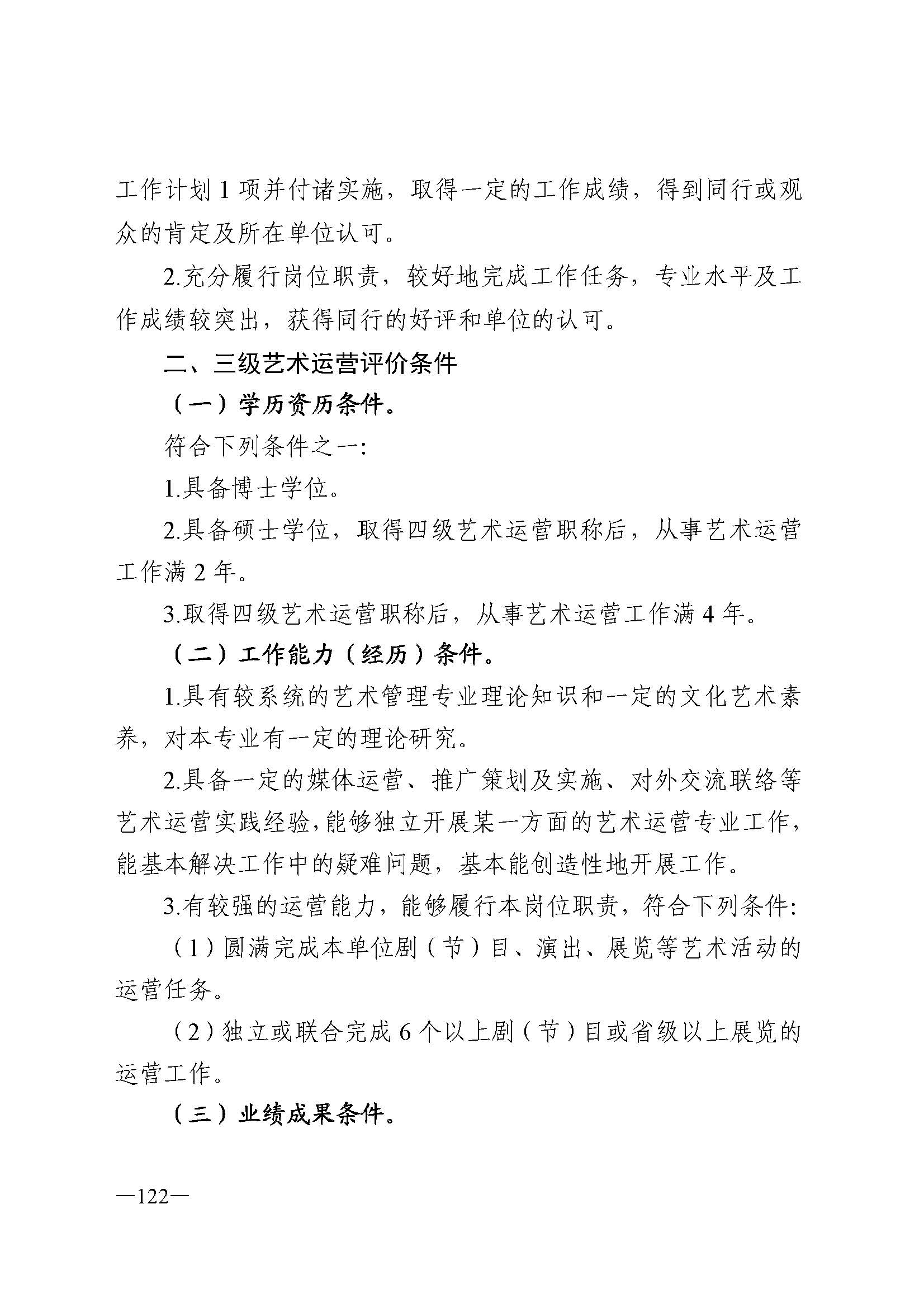 广东省人力资源和社会保障厅 新葡京博彩
 广东省广播电视局 广东省文学艺术界联合会 广东省作家协会关于印发广东省深化艺术专业人员职称制度改革实施方案的通知_页面_122.jpg