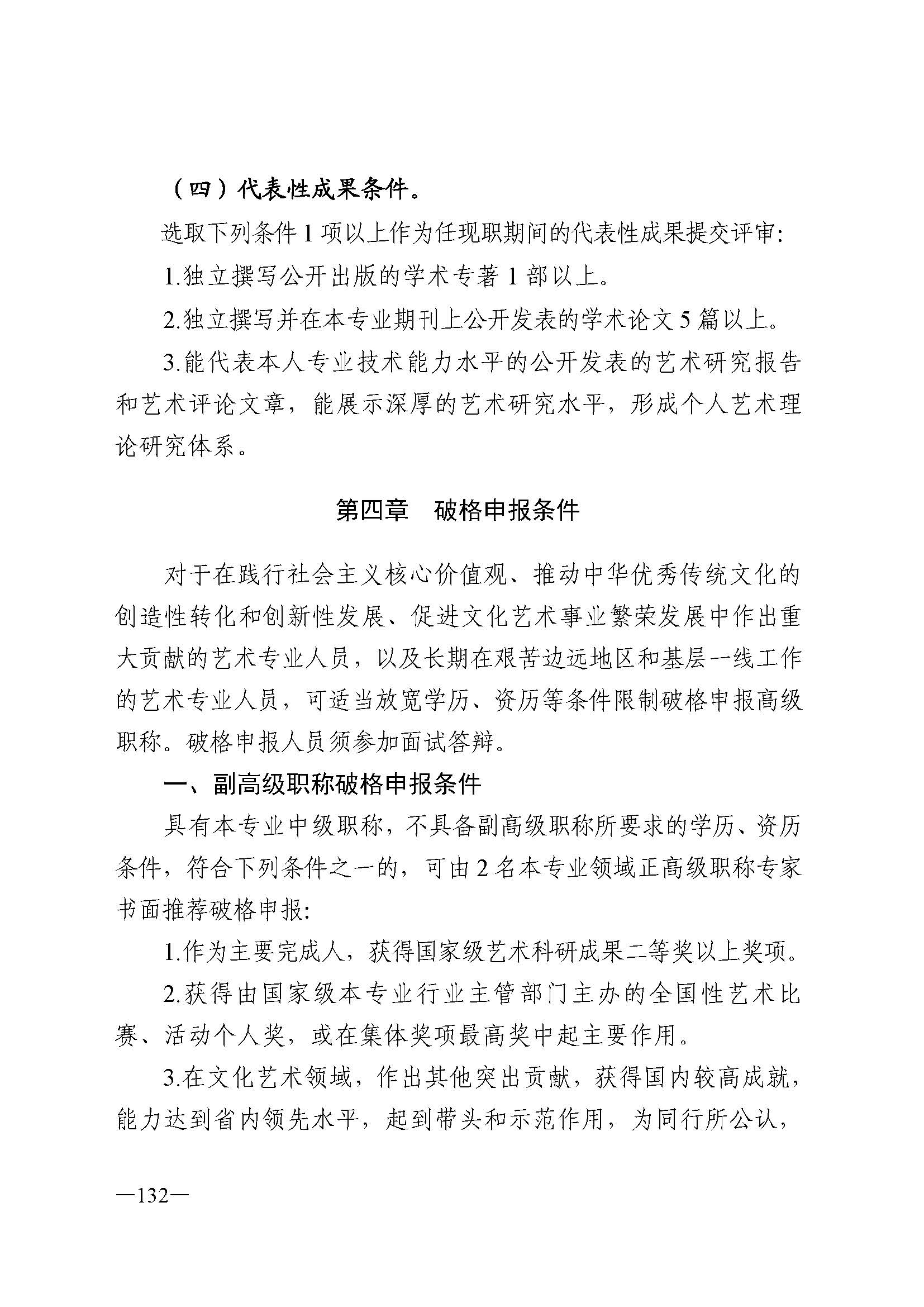 广东省人力资源和社会保障厅 新葡京博彩
 广东省广播电视局 广东省文学艺术界联合会 广东省作家协会关于印发广东省深化艺术专业人员职称制度改革实施方案的通知_页面_132.jpg