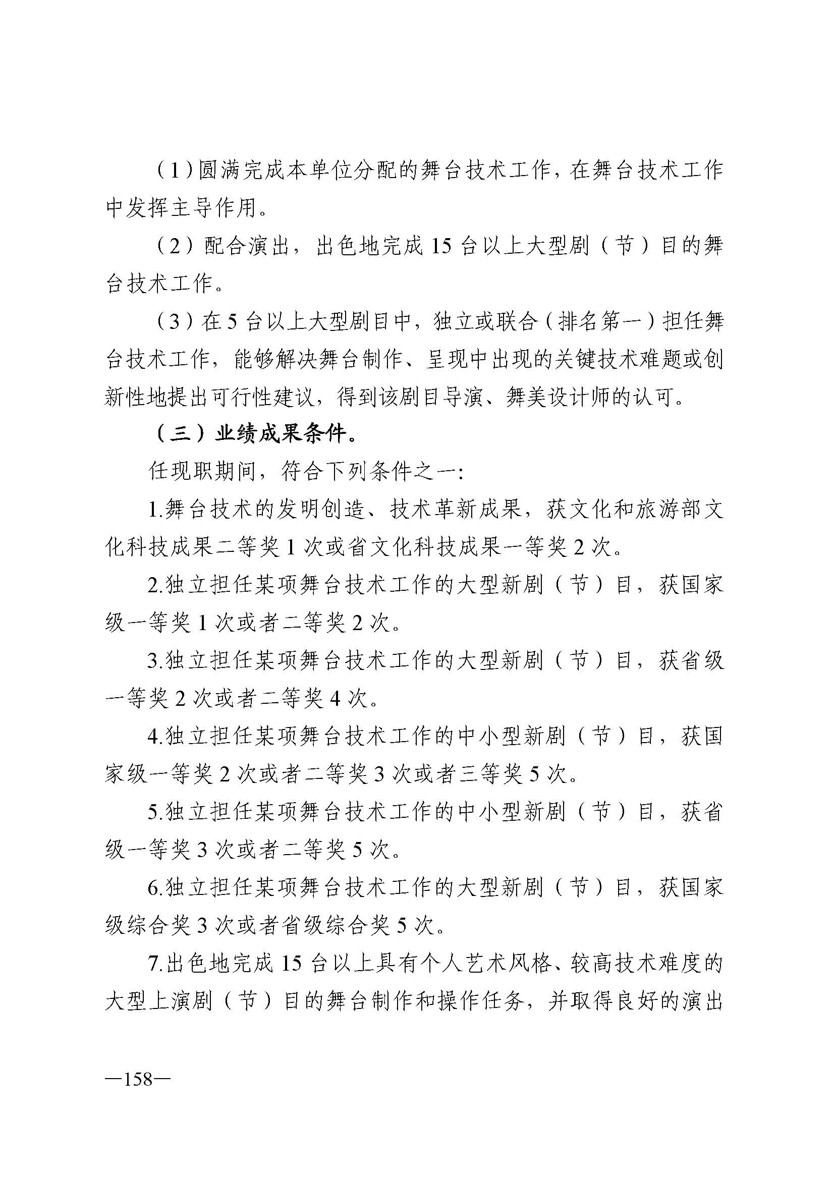 广东省人力资源和社会保障厅 新葡京博彩
 广东省广播电视局 广东省文学艺术界联合会 广东省作家协会关于印发广东省深化艺术专业人员职称制度改革实施方案的通知_页面_158.jpg