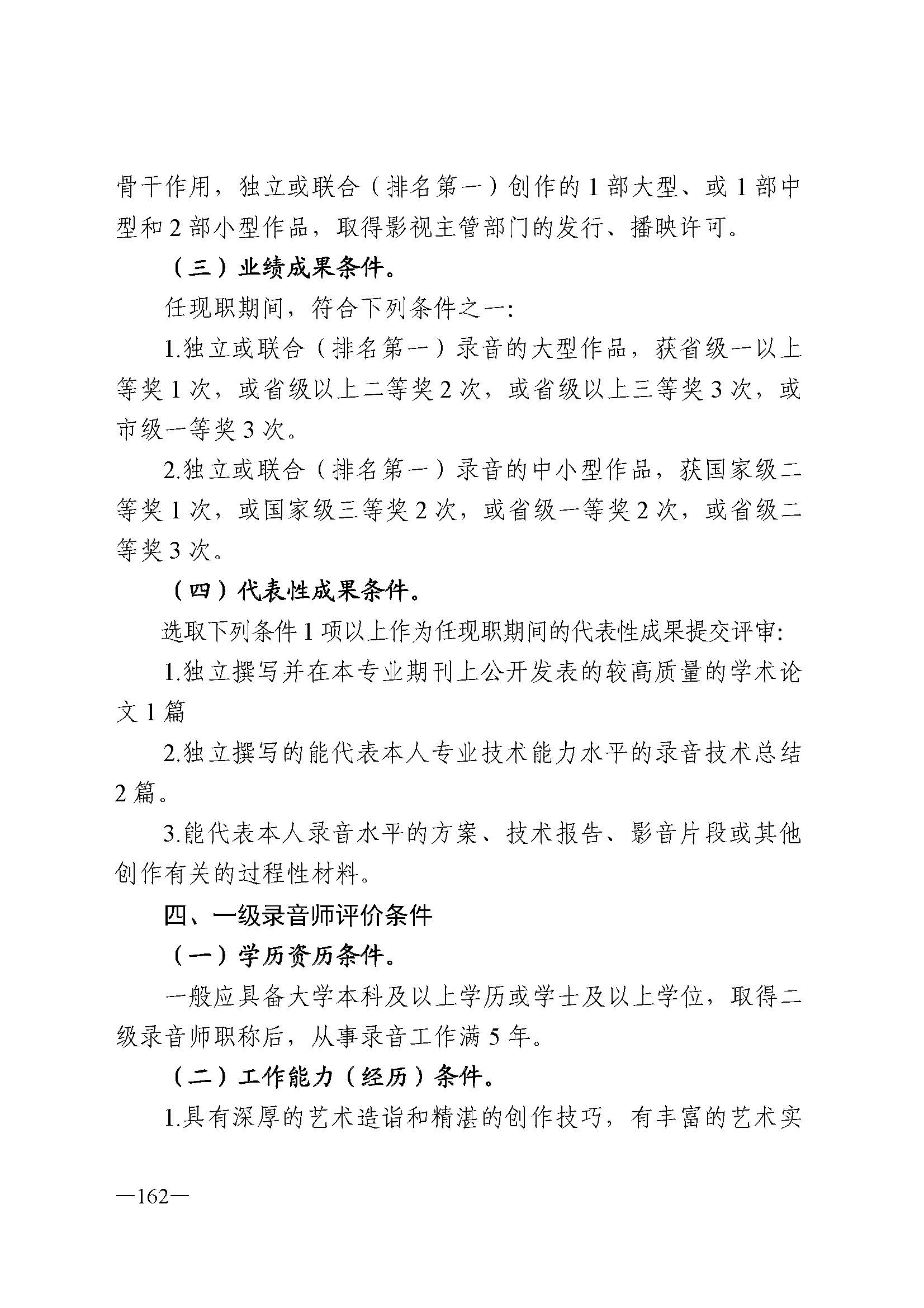 广东省人力资源和社会保障厅 新葡京博彩
 广东省广播电视局 广东省文学艺术界联合会 广东省作家协会关于印发广东省深化艺术专业人员职称制度改革实施方案的通知_页面_162.jpg