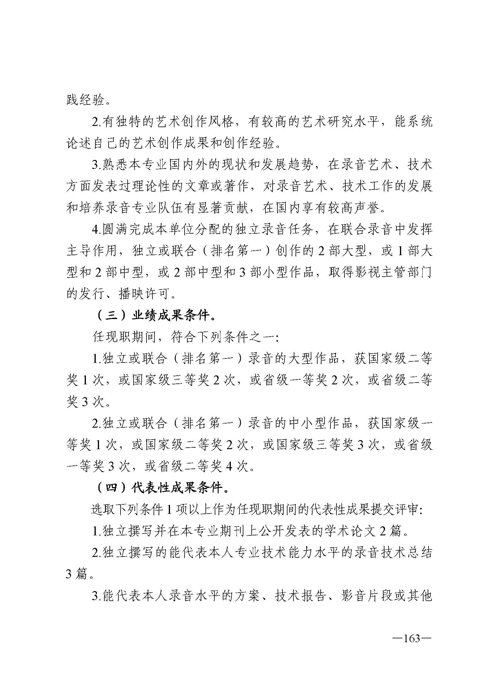 广东省人力资源和社会保障厅 新葡京博彩
 广东省广播电视局 广东省文学艺术界联合会 广东省作家协会关于印发广东省深化艺术专业人员职称制度改革实施方案的通知_页面_163.jpg