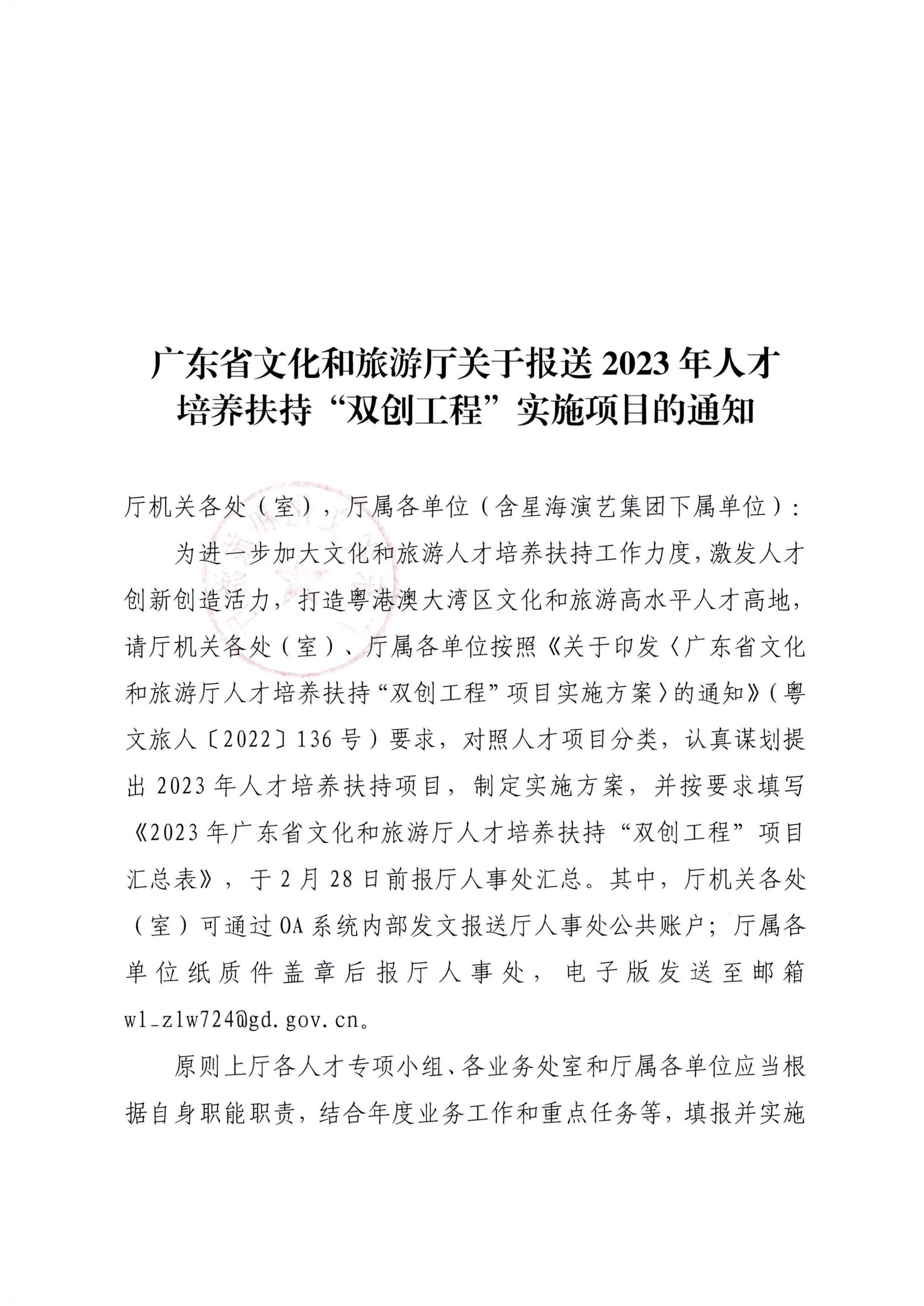 新葡京博彩
关于报送2023 年人才培养扶持“双创工程”实施项目的通知_页面_1.jpg