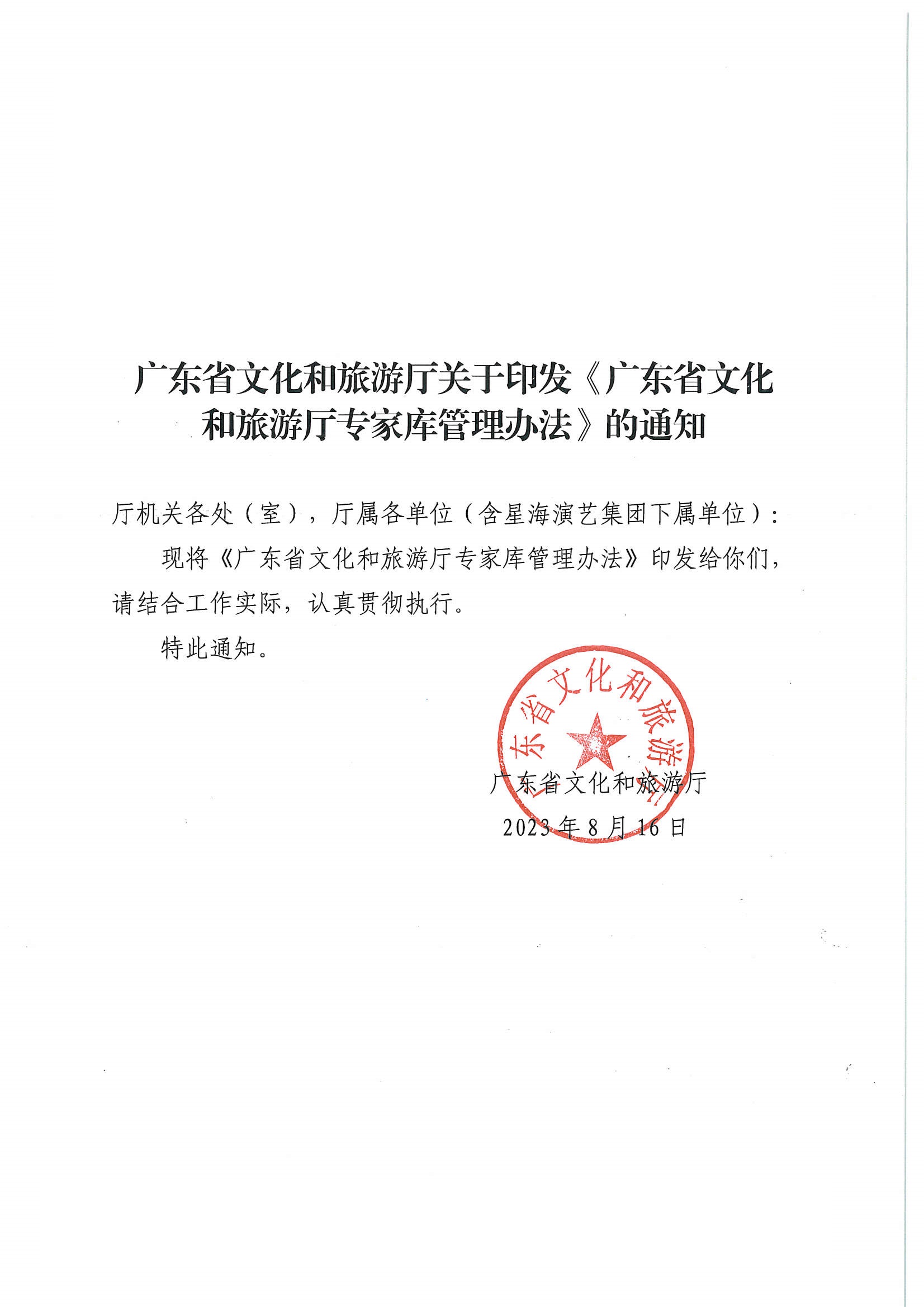 新葡京博彩
关于印发《新葡京博彩
专家库管理办法》的通知_页面_01.jpg