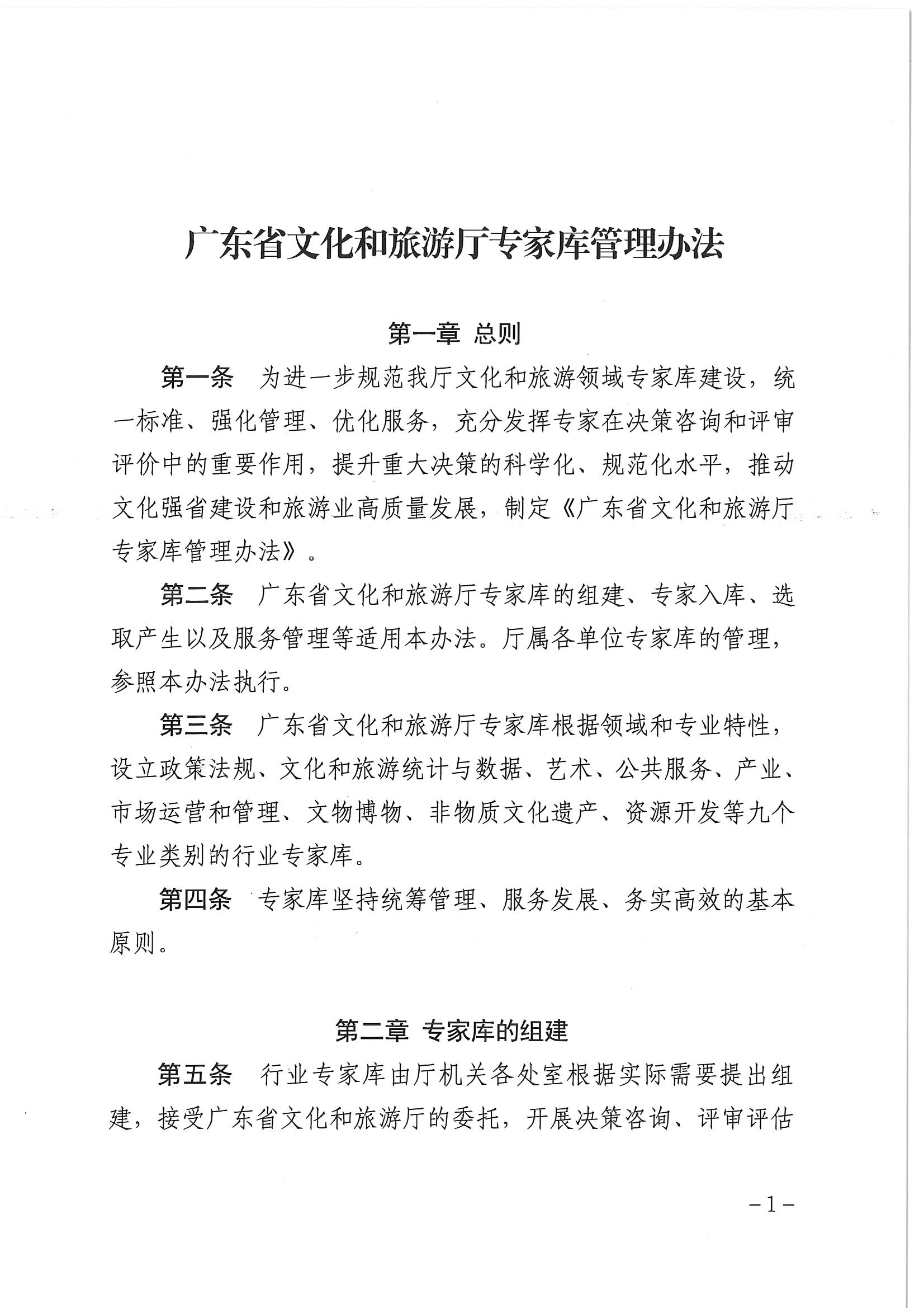 新葡京博彩
关于印发《新葡京博彩
专家库管理办法》的通知_页面_03.jpg