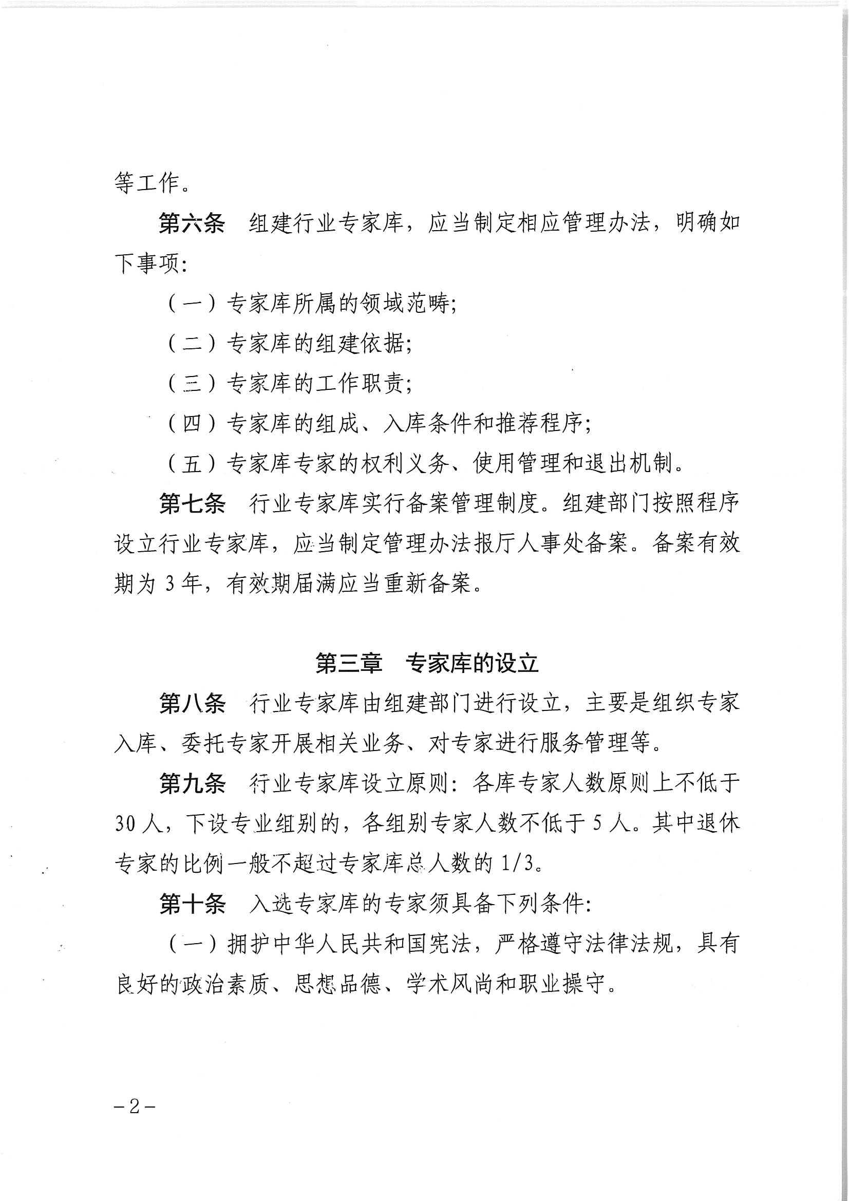 新葡京博彩
关于印发《新葡京博彩
专家库管理办法》的通知_页面_04.jpg
