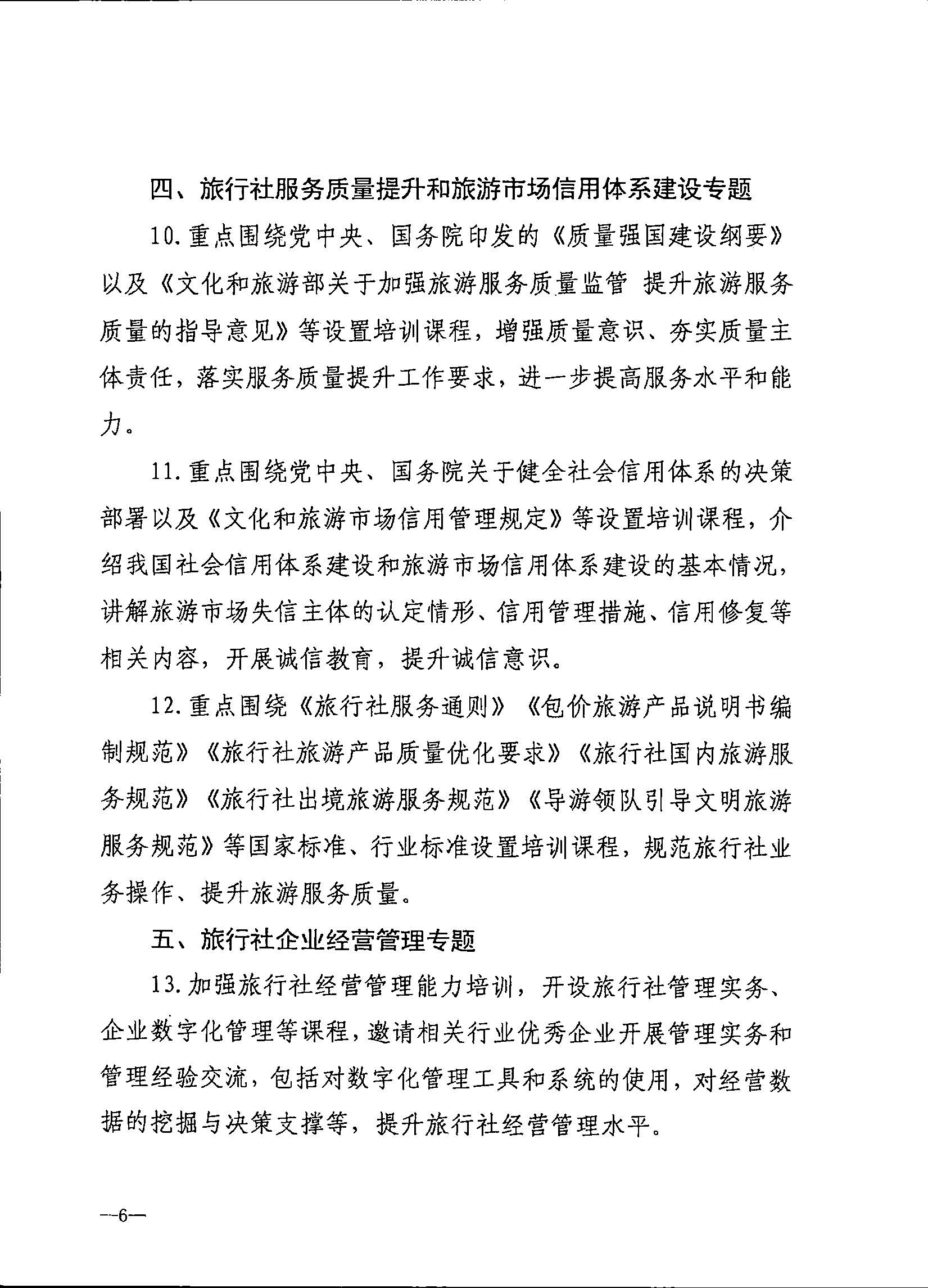 230707152512782240_新葡京博彩
关于开展2023年旅行社和导游培训工作有关事项的通知_页面_08.jpg