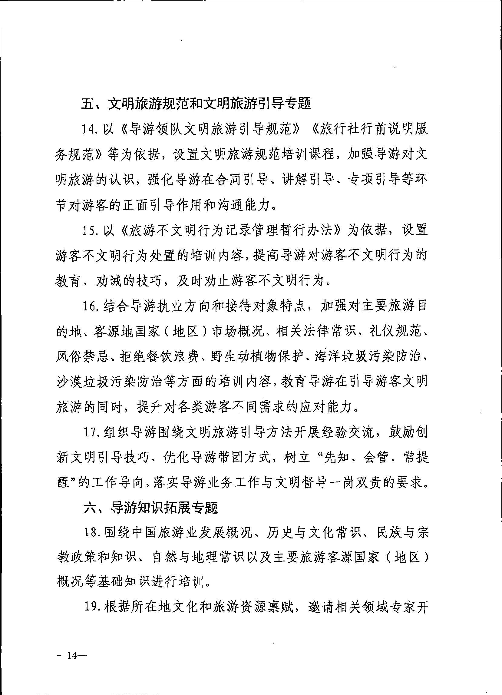 230707152512782240_新葡京博彩
关于开展2023年旅行社和导游培训工作有关事项的通知_页面_16.jpg