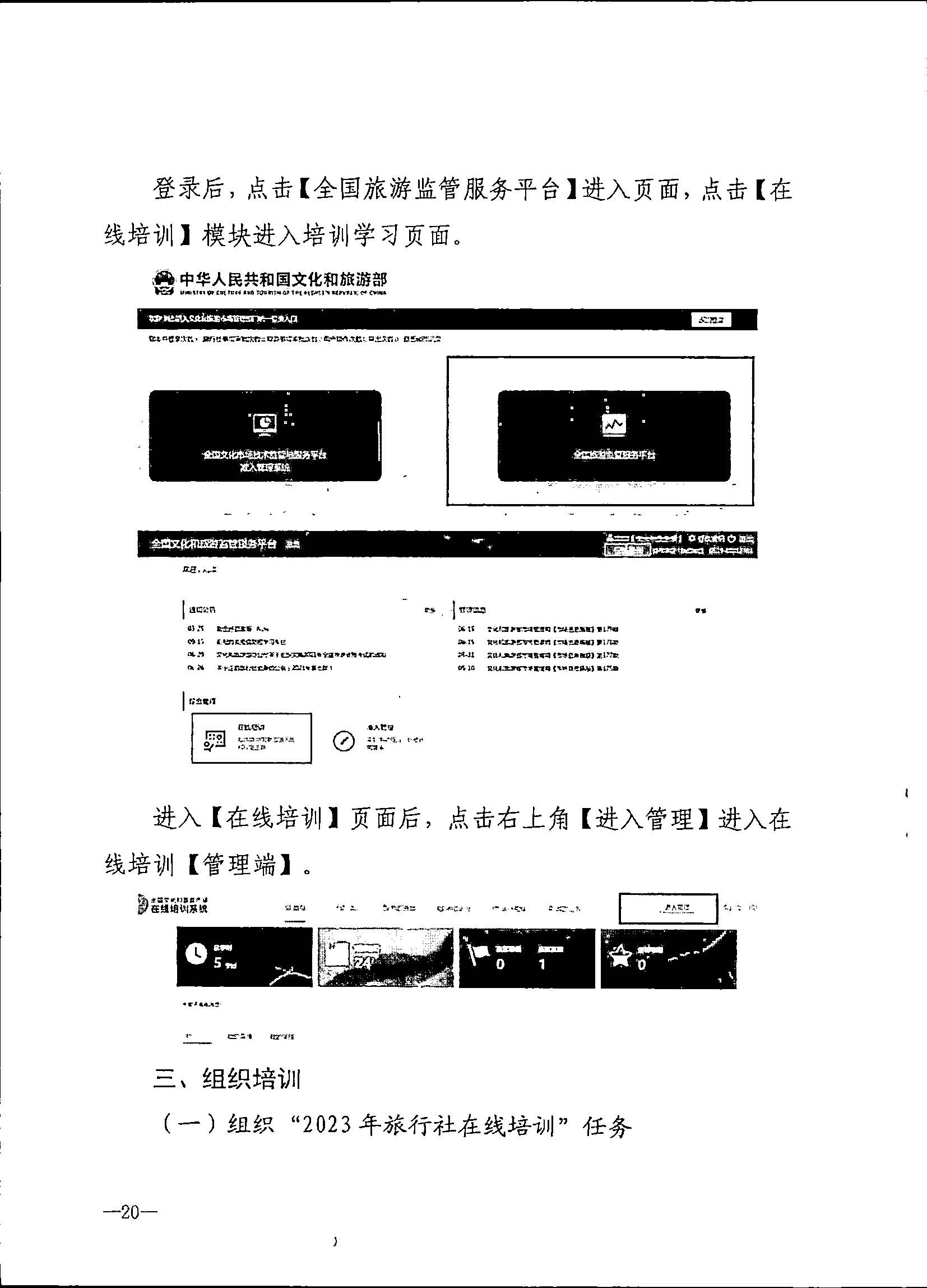 230707152512782240_新葡京博彩
关于开展2023年旅行社和导游培训工作有关事项的通知_页面_22.jpg